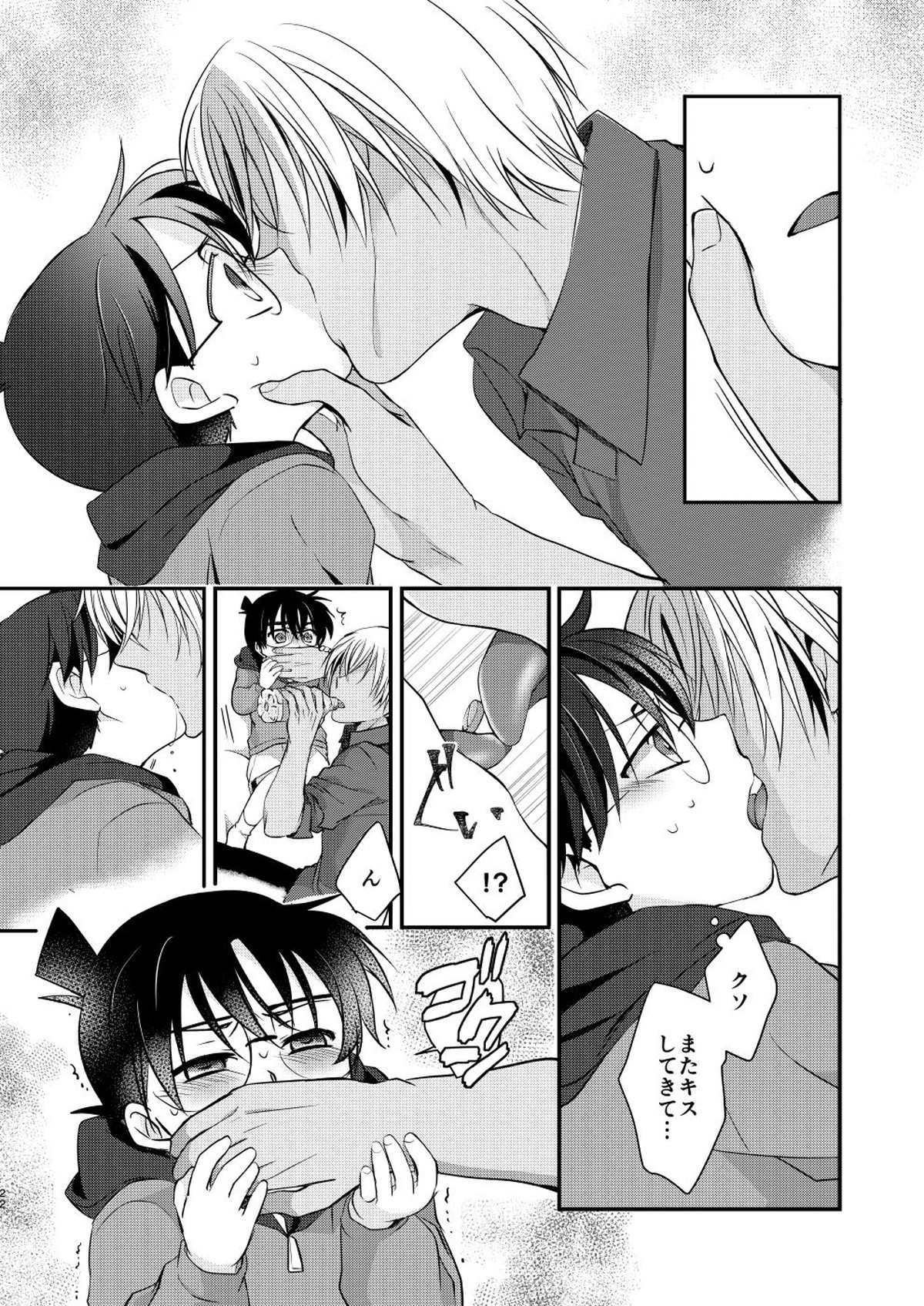 奪愛【名探偵コナン/降コ】 page 20