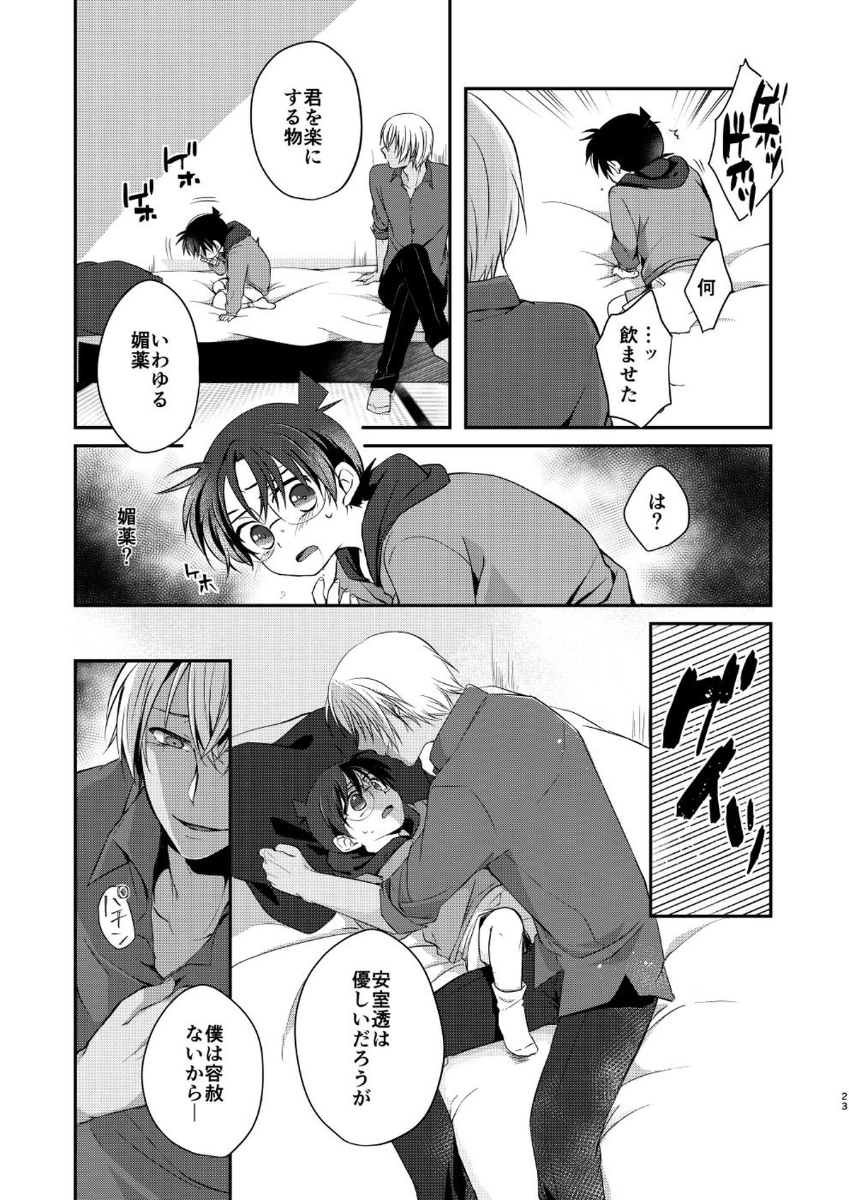 奪愛【名探偵コナン/降コ】 page 21