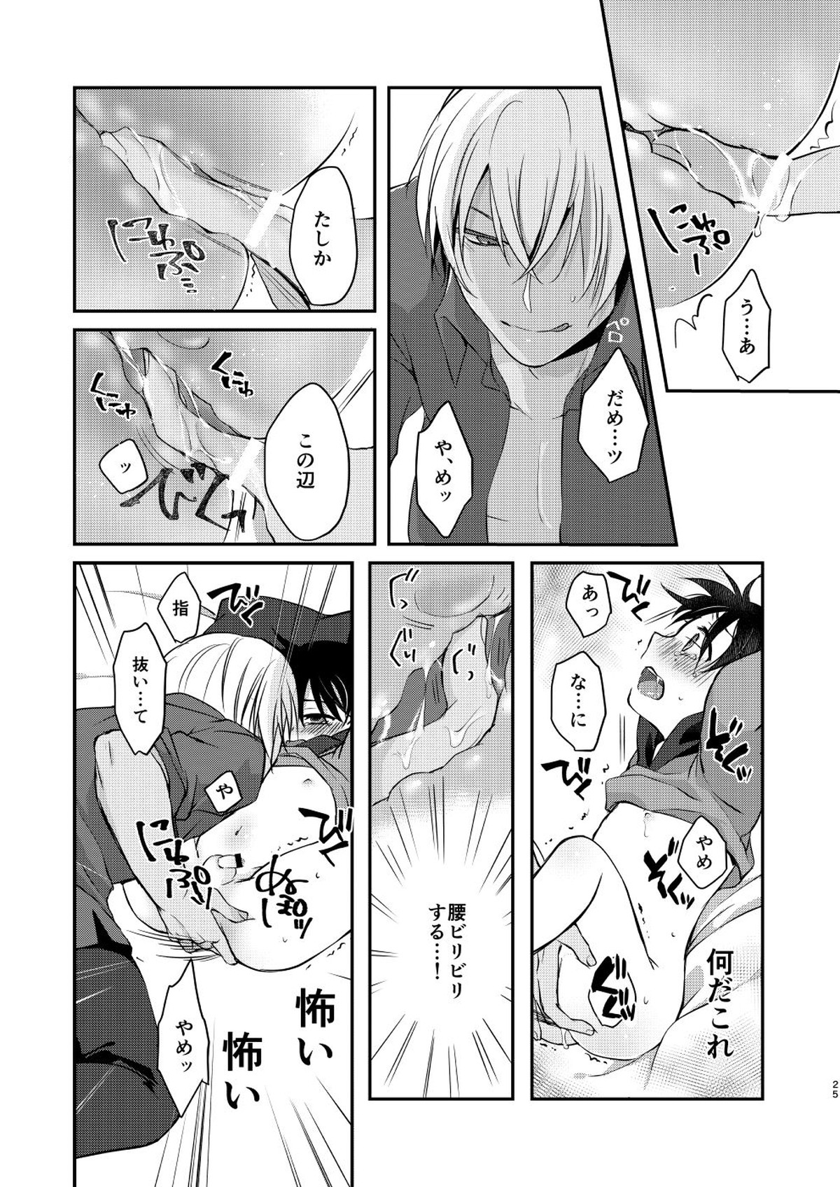 奪愛【名探偵コナン/降コ】 page 23