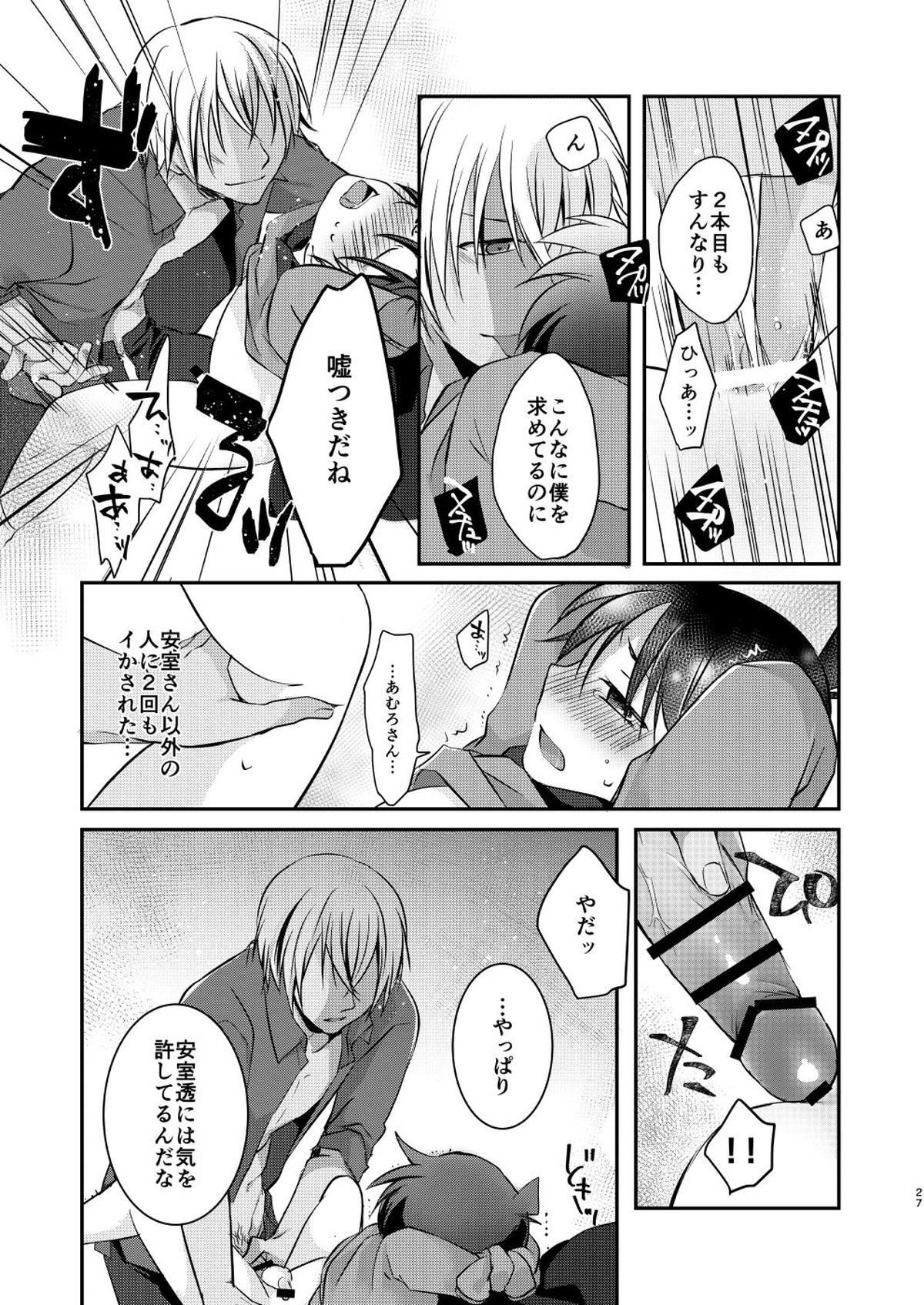 奪愛【名探偵コナン/降コ】 page 25