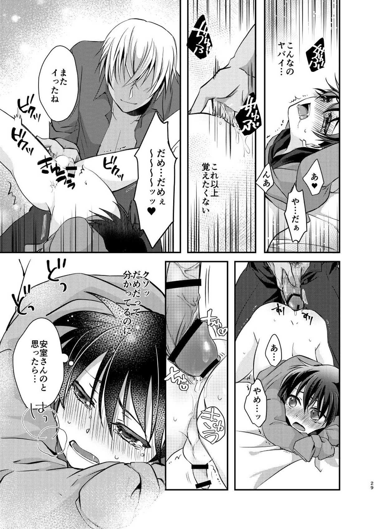 奪愛【名探偵コナン/降コ】 page 27