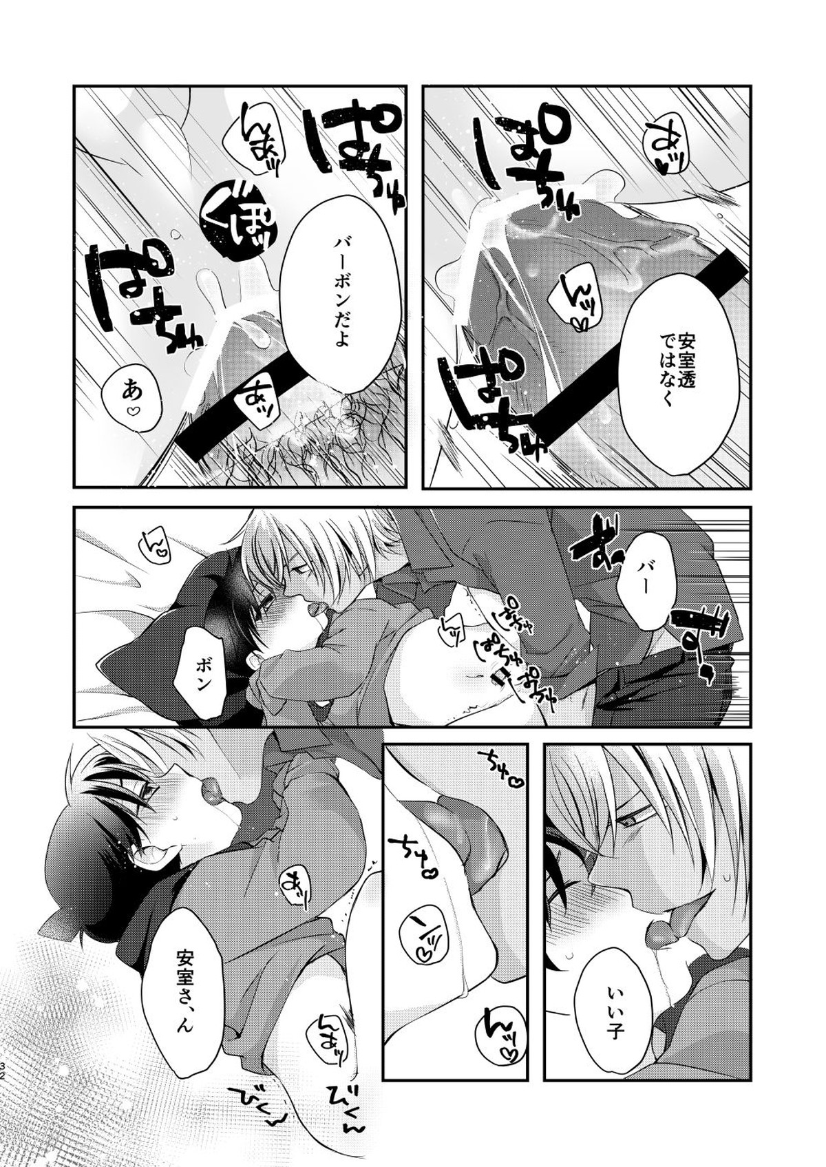 奪愛【名探偵コナン/降コ】 page 30