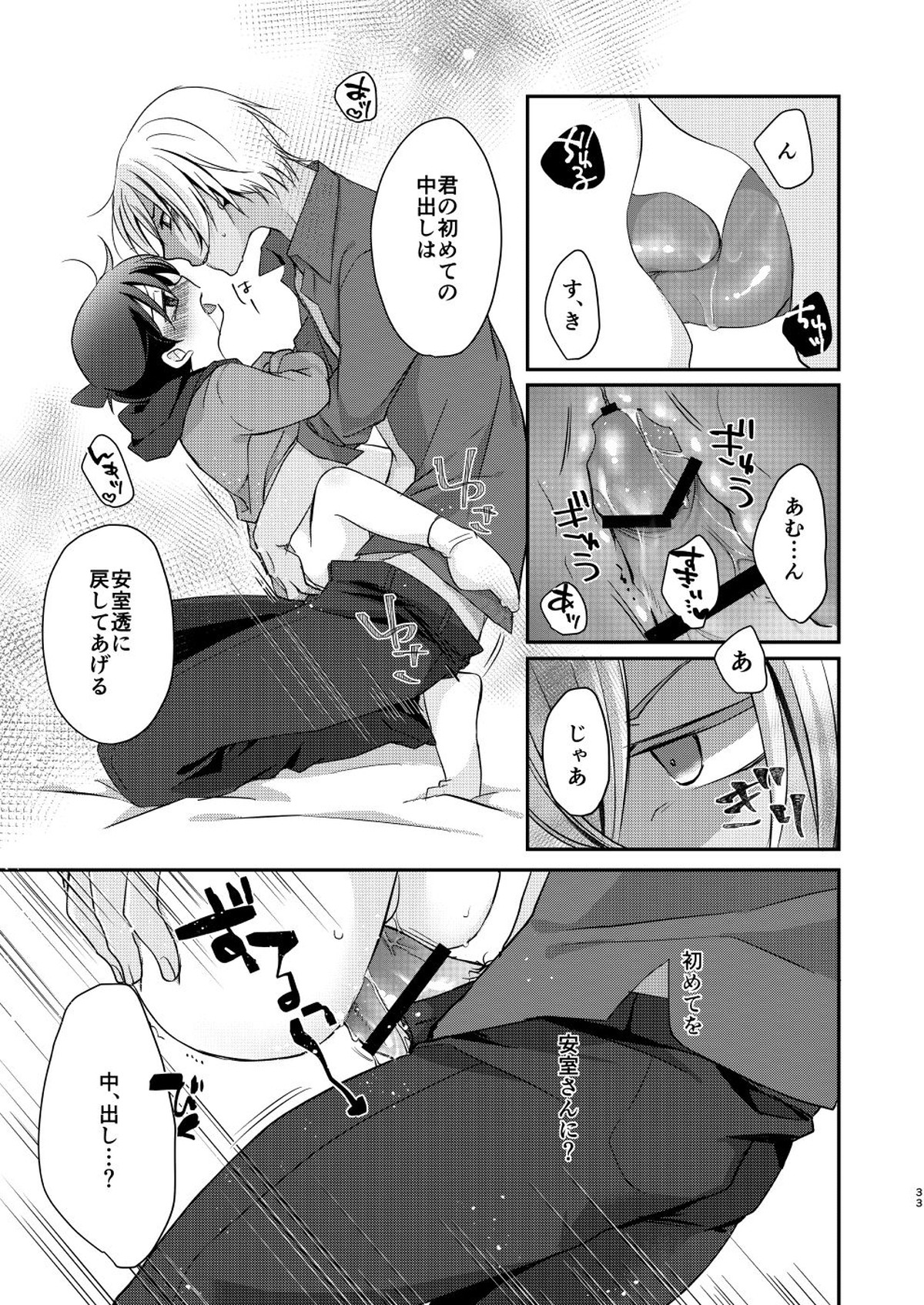 奪愛【名探偵コナン/降コ】 page 31