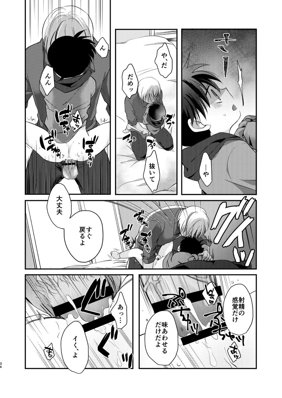 奪愛【名探偵コナン/降コ】 page 32