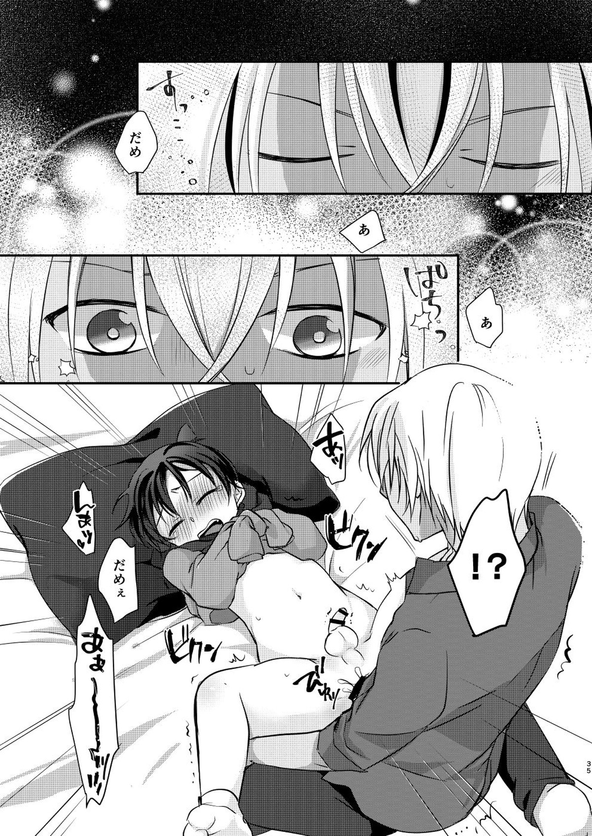 奪愛【名探偵コナン/降コ】 page 33