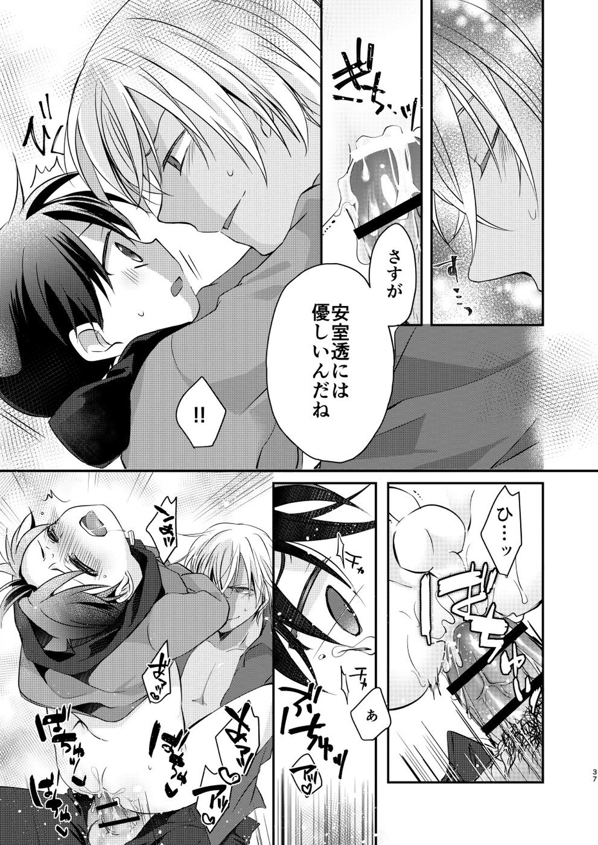 奪愛【名探偵コナン/降コ】 page 35