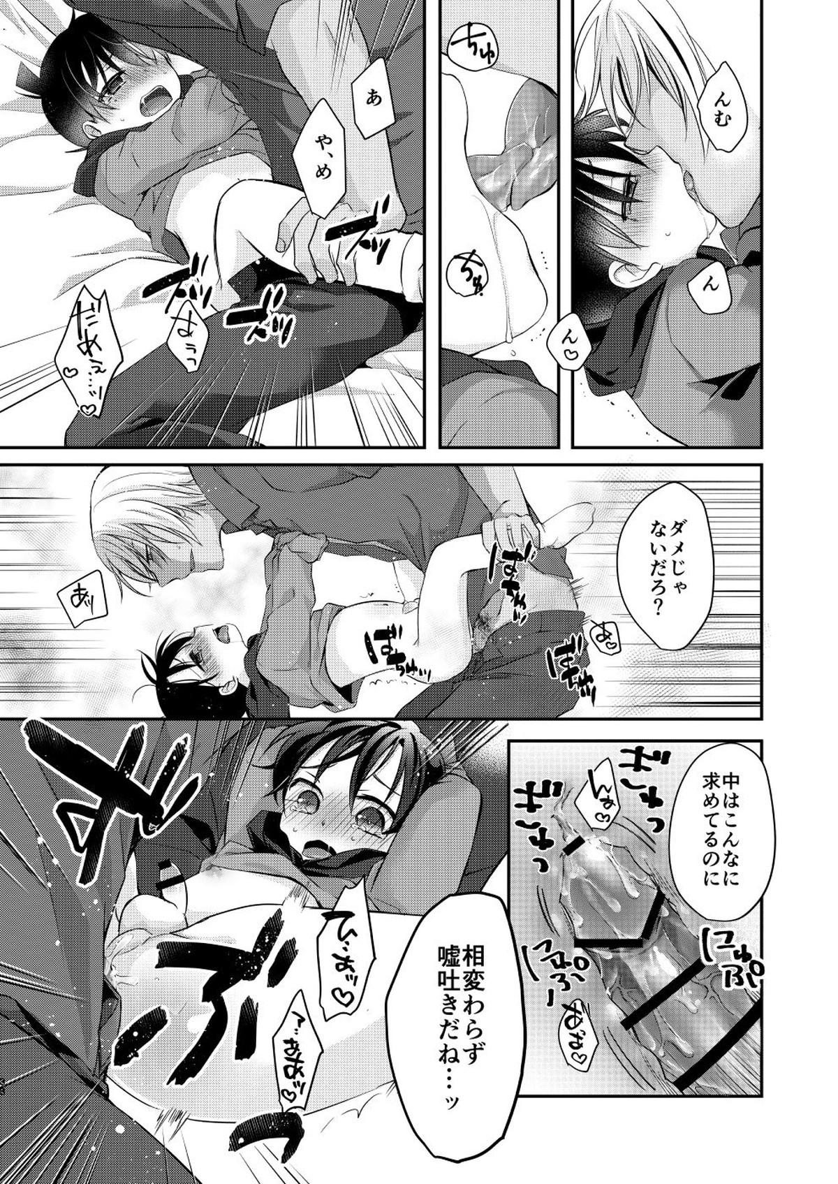 奪愛【名探偵コナン/降コ】 page 36