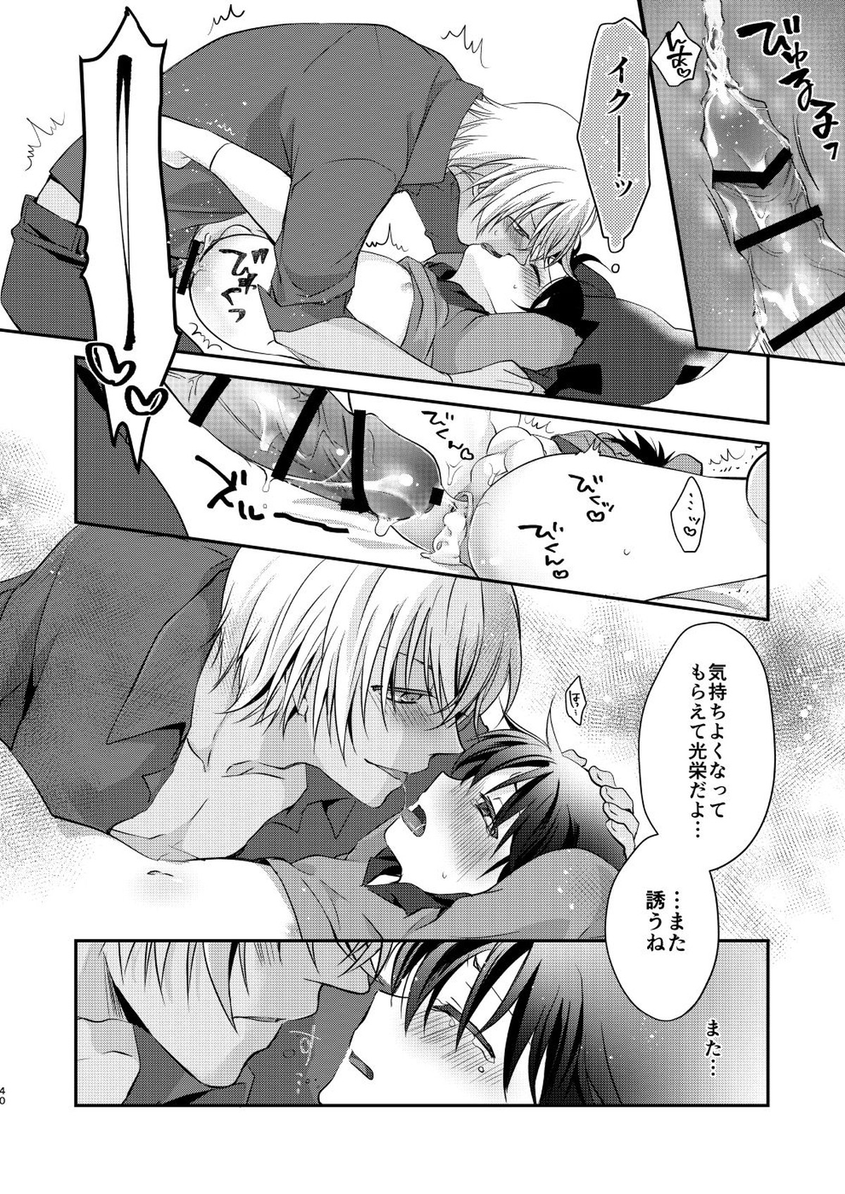 奪愛【名探偵コナン/降コ】 page 38