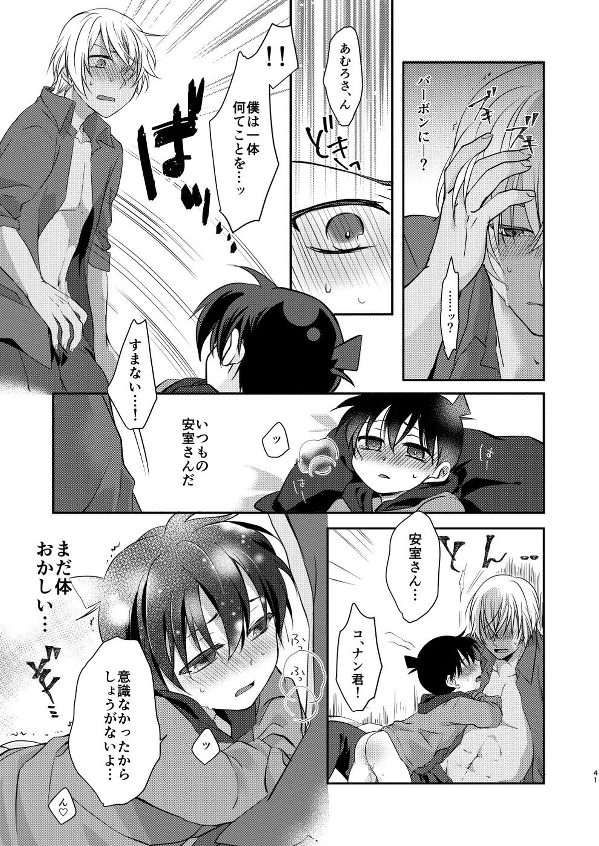 奪愛【名探偵コナン/降コ】 page 39