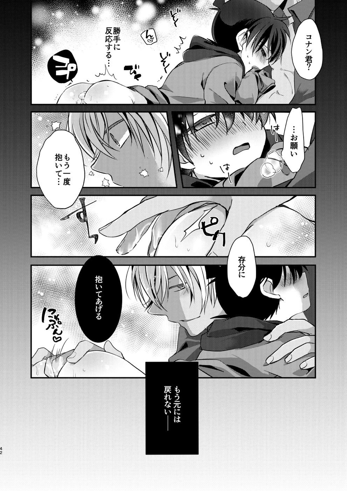 奪愛【名探偵コナン/降コ】 page 40
