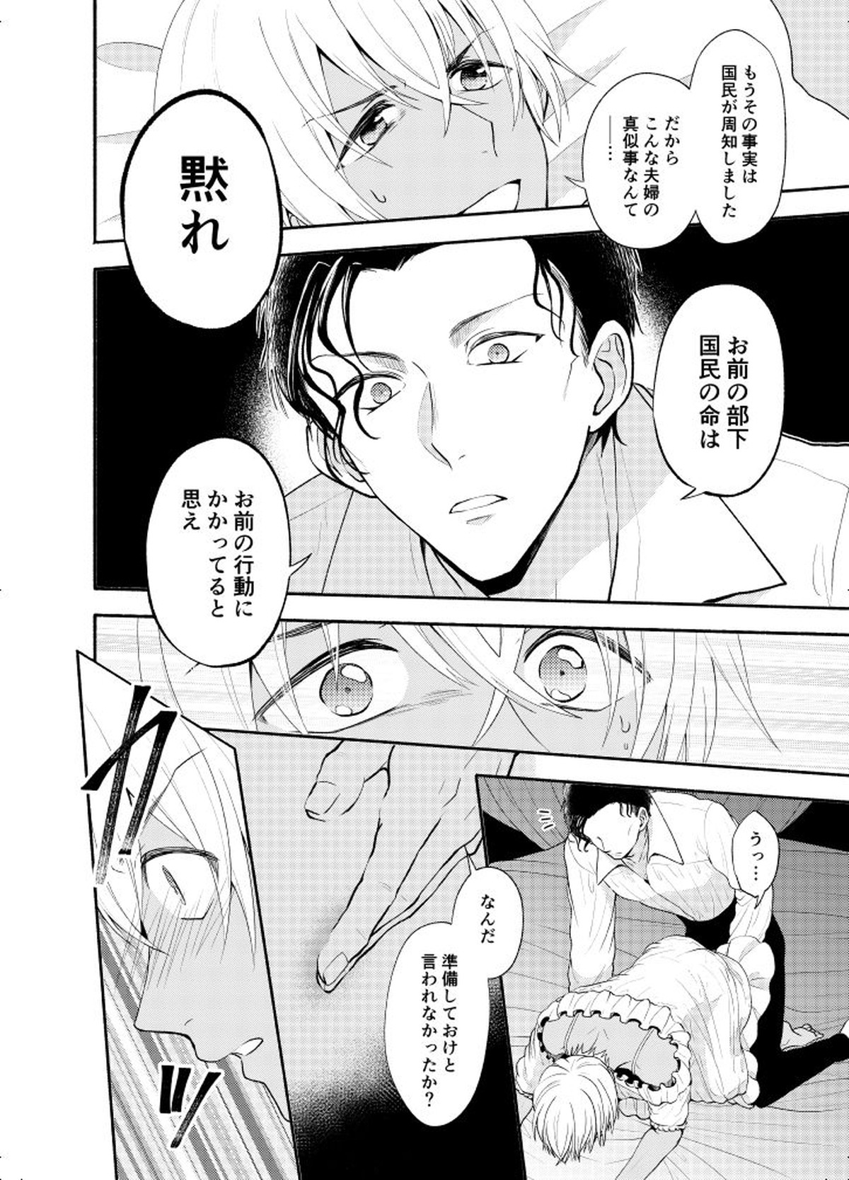 ＫはＱのHEARTが分からない 完全版【名探偵コナン/赤降(赤井×降谷)】 page 11
