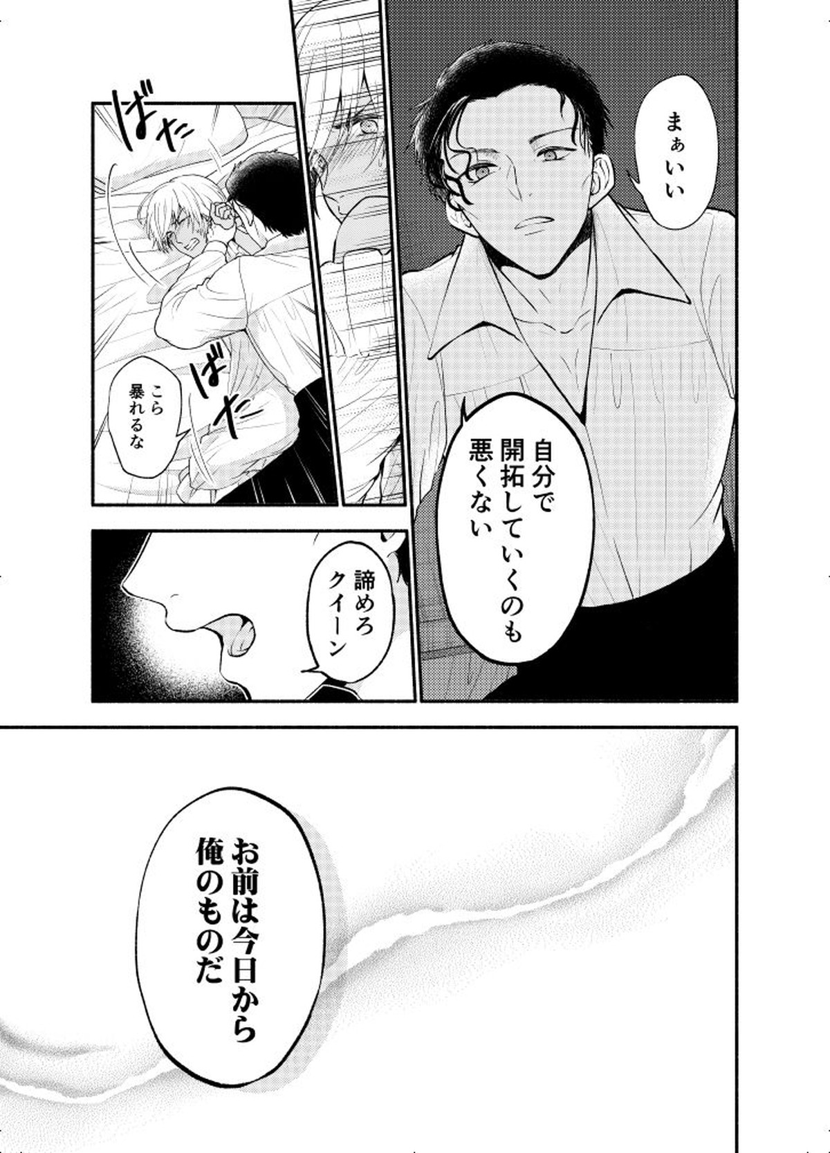 ＫはＱのHEARTが分からない 完全版【名探偵コナン/赤降(赤井×降谷)】 page 12