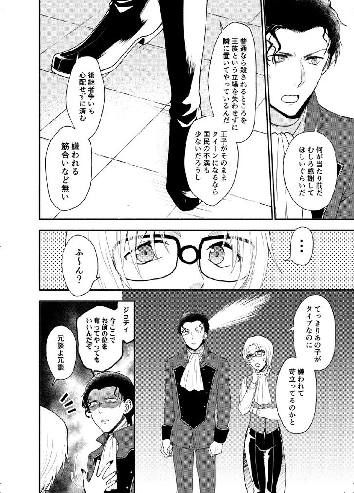 ＫはＱのHEARTが分からない 完全版【名探偵コナン/赤降(赤井×降谷)】 page 17