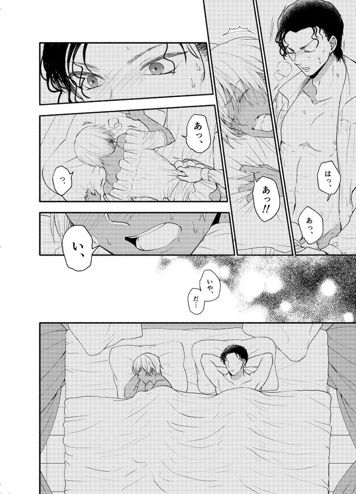 ＫはＱのHEARTが分からない 完全版【名探偵コナン/赤降(赤井×降谷)】 page 19
