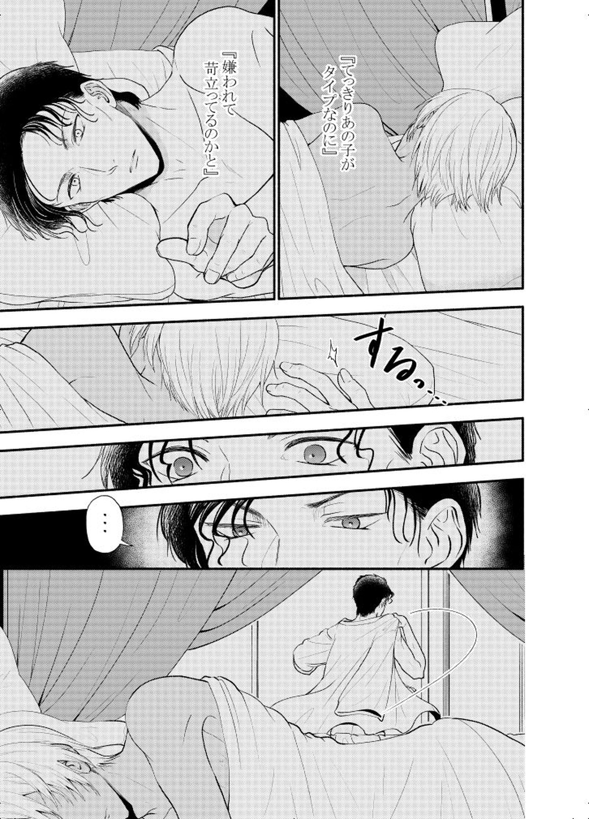 ＫはＱのHEARTが分からない 完全版【名探偵コナン/赤降(赤井×降谷)】 page 20