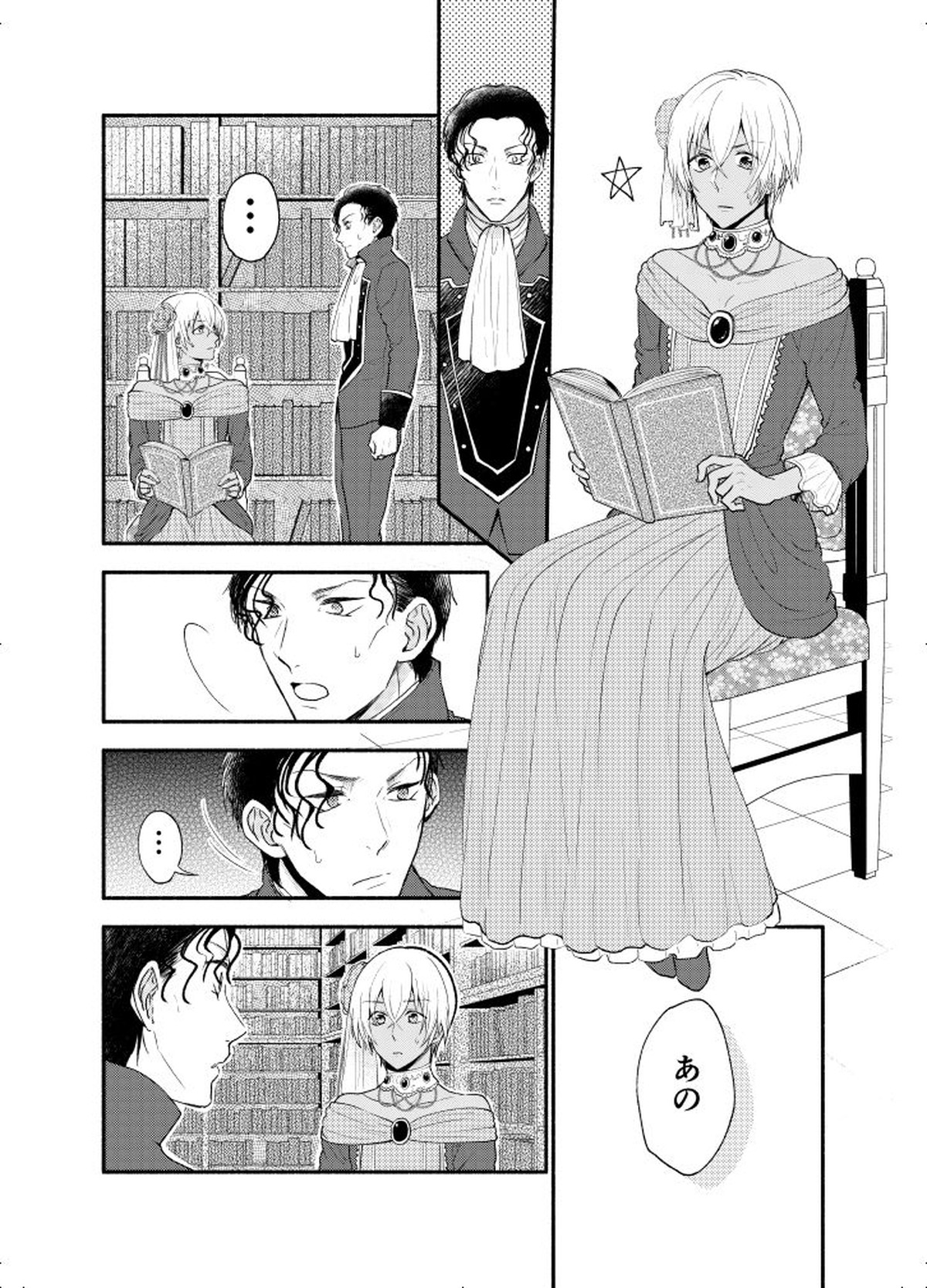 ＫはＱのHEARTが分からない 完全版【名探偵コナン/赤降(赤井×降谷)】 page 23