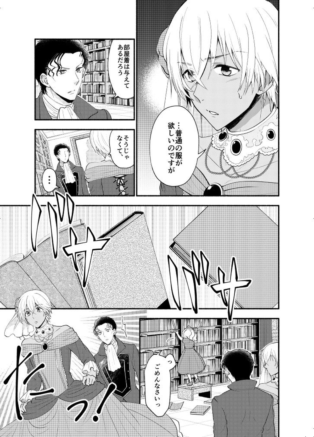 ＫはＱのHEARTが分からない 完全版【名探偵コナン/赤降(赤井×降谷)】 page 24