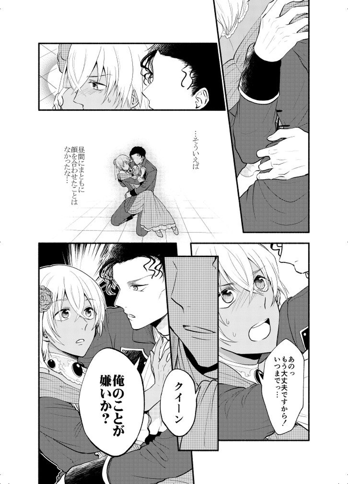 ＫはＱのHEARTが分からない 完全版【名探偵コナン/赤降(赤井×降谷)】 page 27
