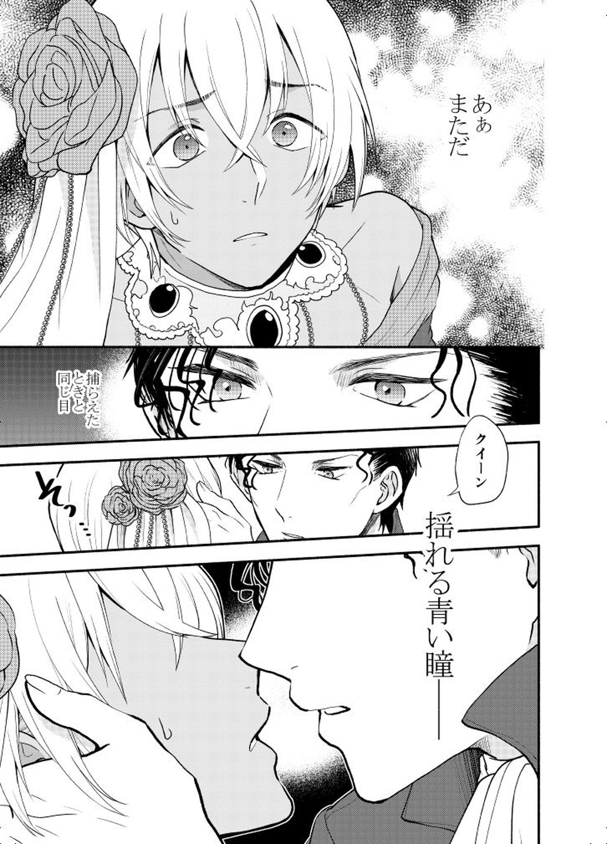ＫはＱのHEARTが分からない 完全版【名探偵コナン/赤降(赤井×降谷)】 page 28
