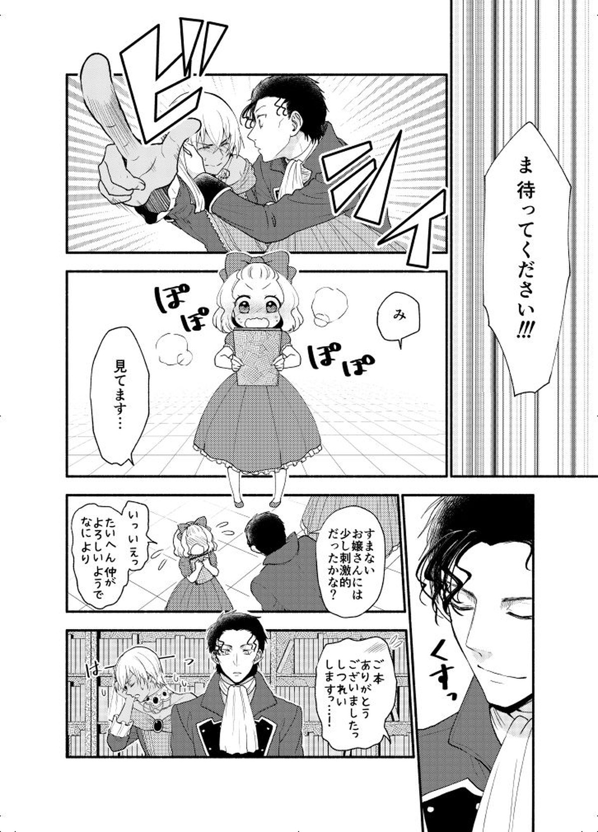 ＫはＱのHEARTが分からない 完全版【名探偵コナン/赤降(赤井×降谷)】 page 29