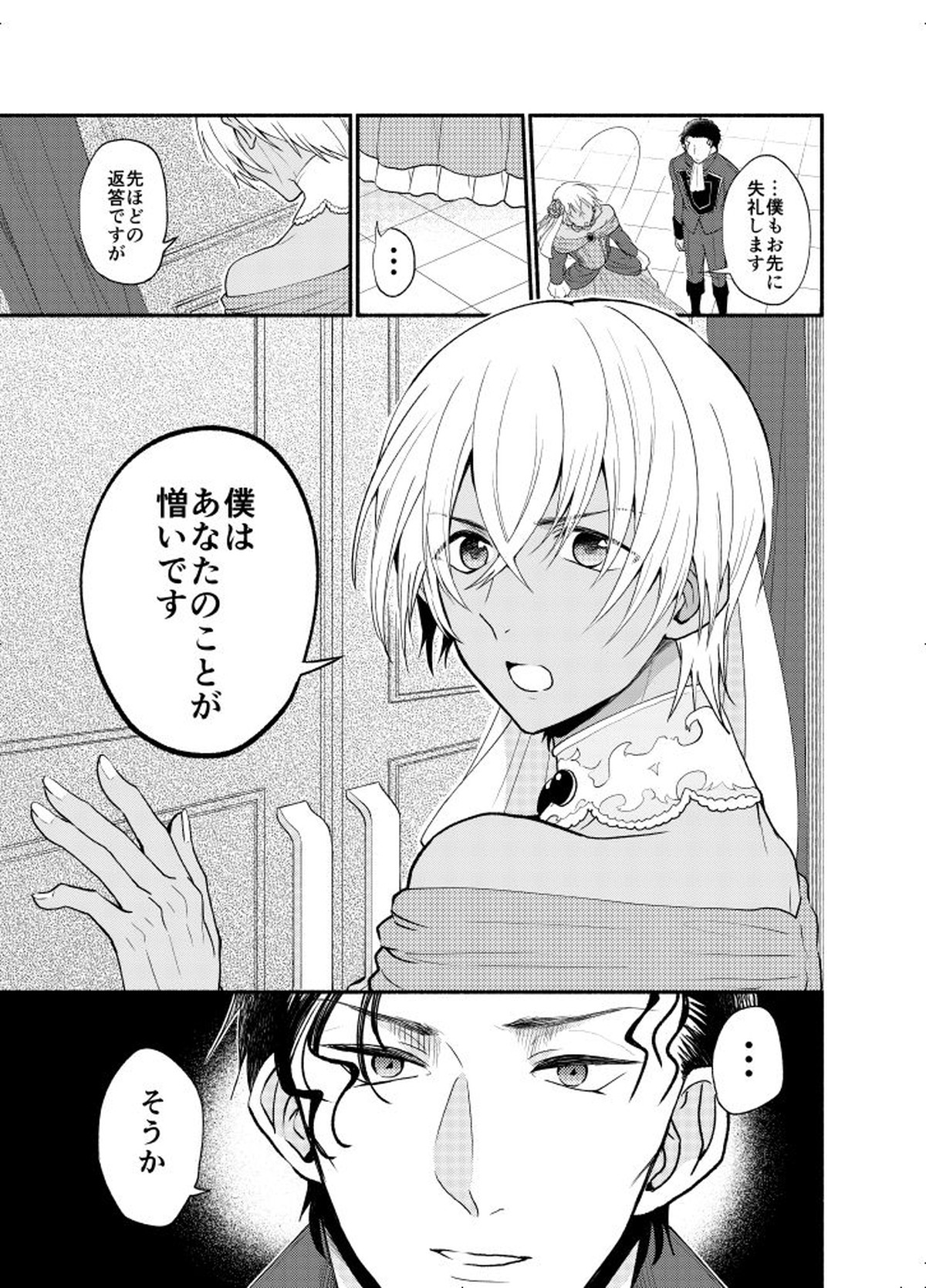 ＫはＱのHEARTが分からない 完全版【名探偵コナン/赤降(赤井×降谷)】 page 30