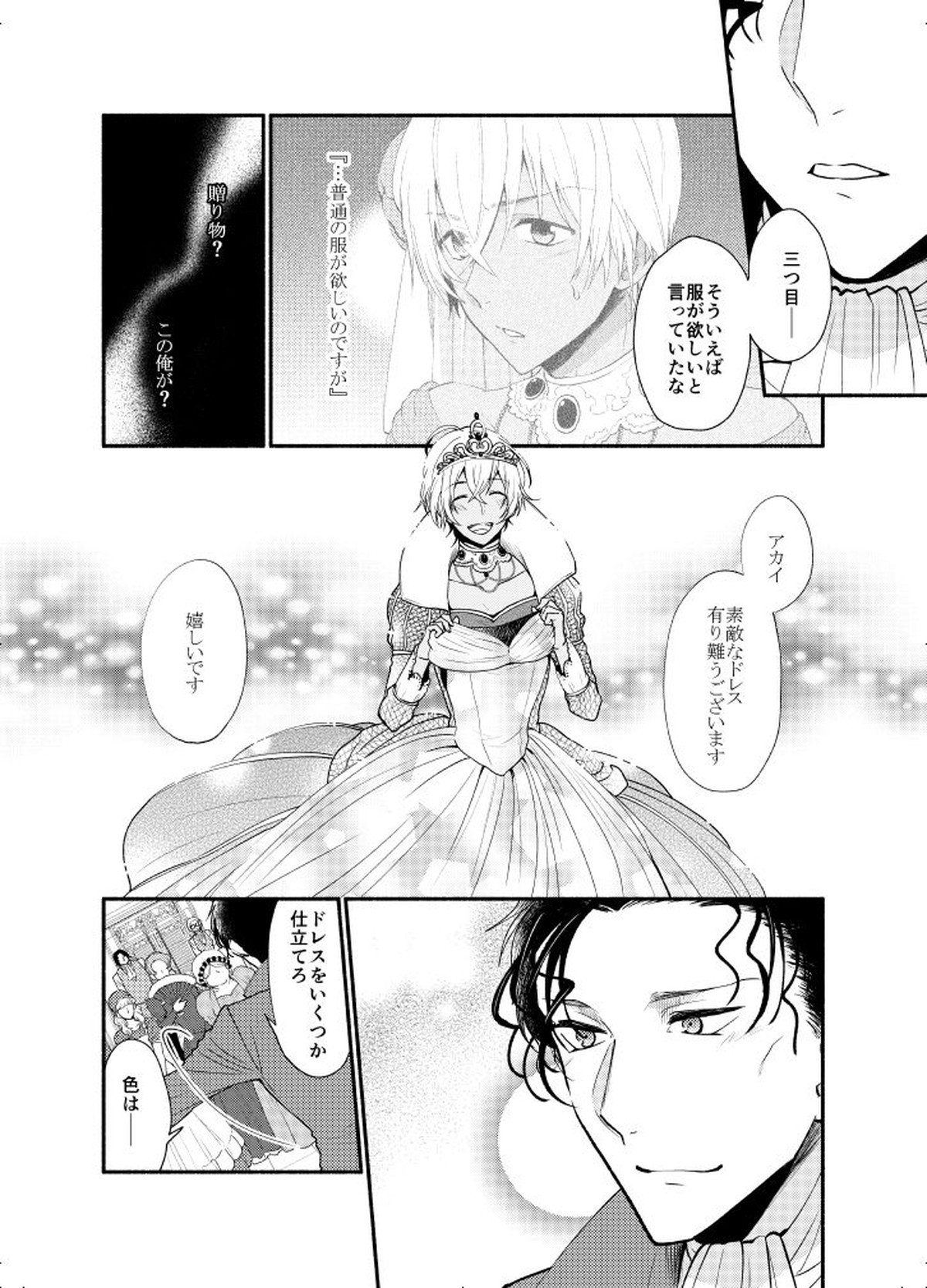ＫはＱのHEARTが分からない 完全版【名探偵コナン/赤降(赤井×降谷)】 page 38