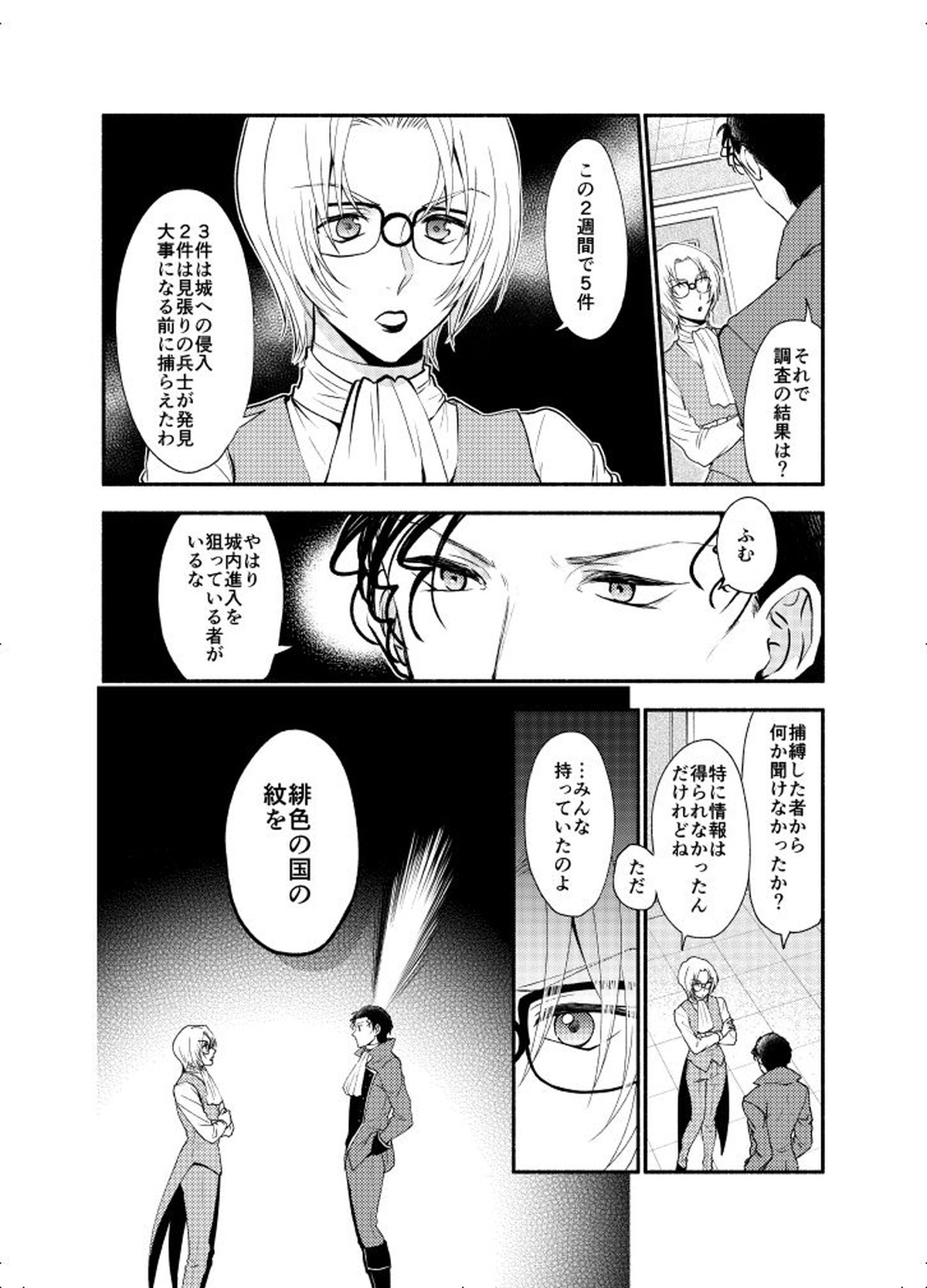 ＫはＱのHEARTが分からない 完全版【名探偵コナン/赤降(赤井×降谷)】 page 43