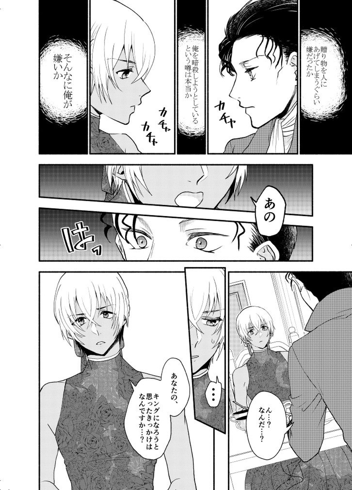 ＫはＱのHEARTが分からない 完全版【名探偵コナン/赤降(赤井×降谷)】 page 48
