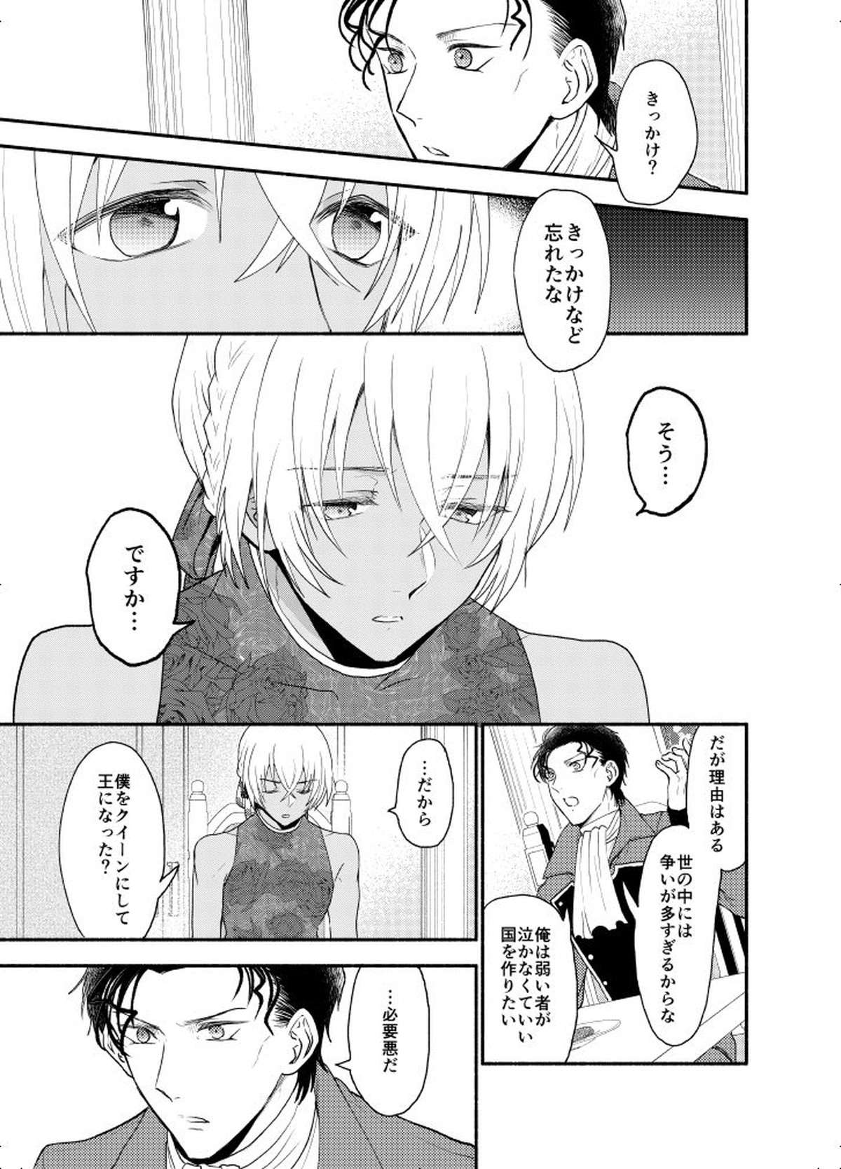 ＫはＱのHEARTが分からない 完全版【名探偵コナン/赤降(赤井×降谷)】 page 49