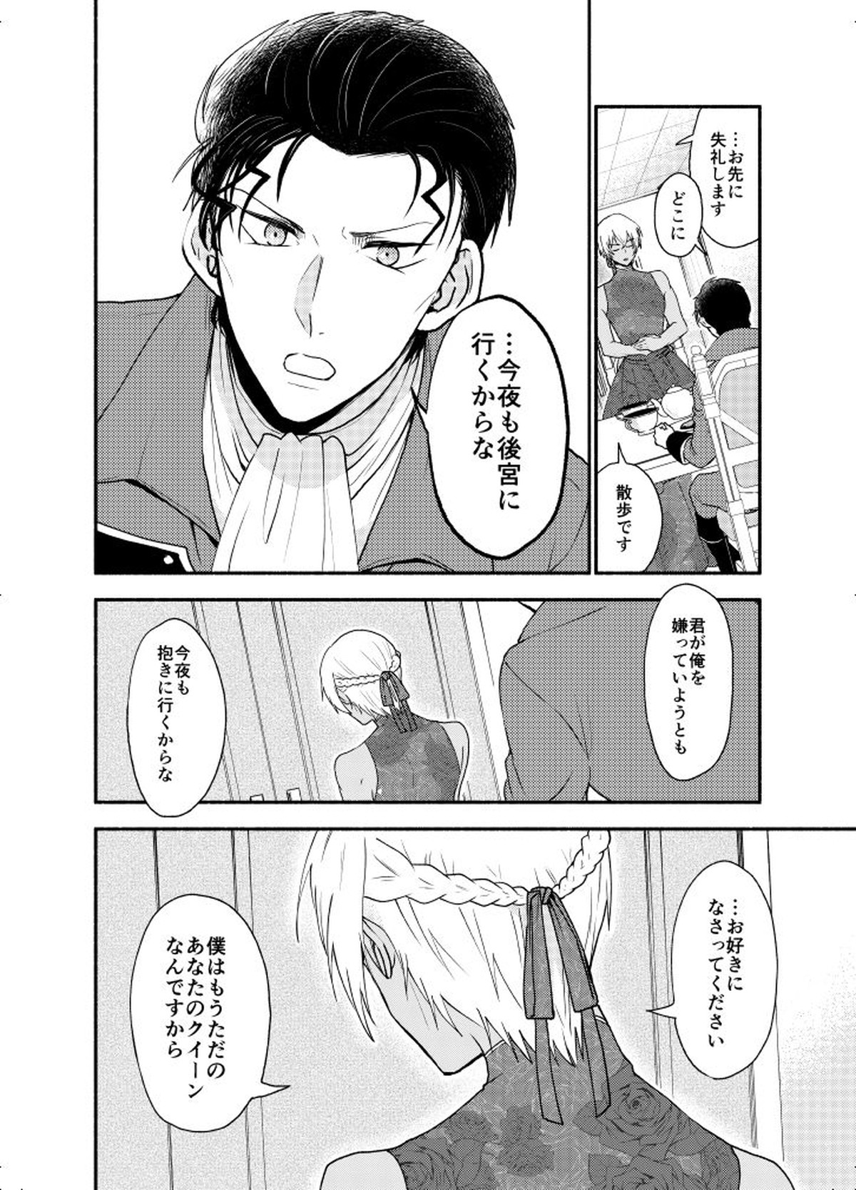 ＫはＱのHEARTが分からない 完全版【名探偵コナン/赤降(赤井×降谷)】 page 50