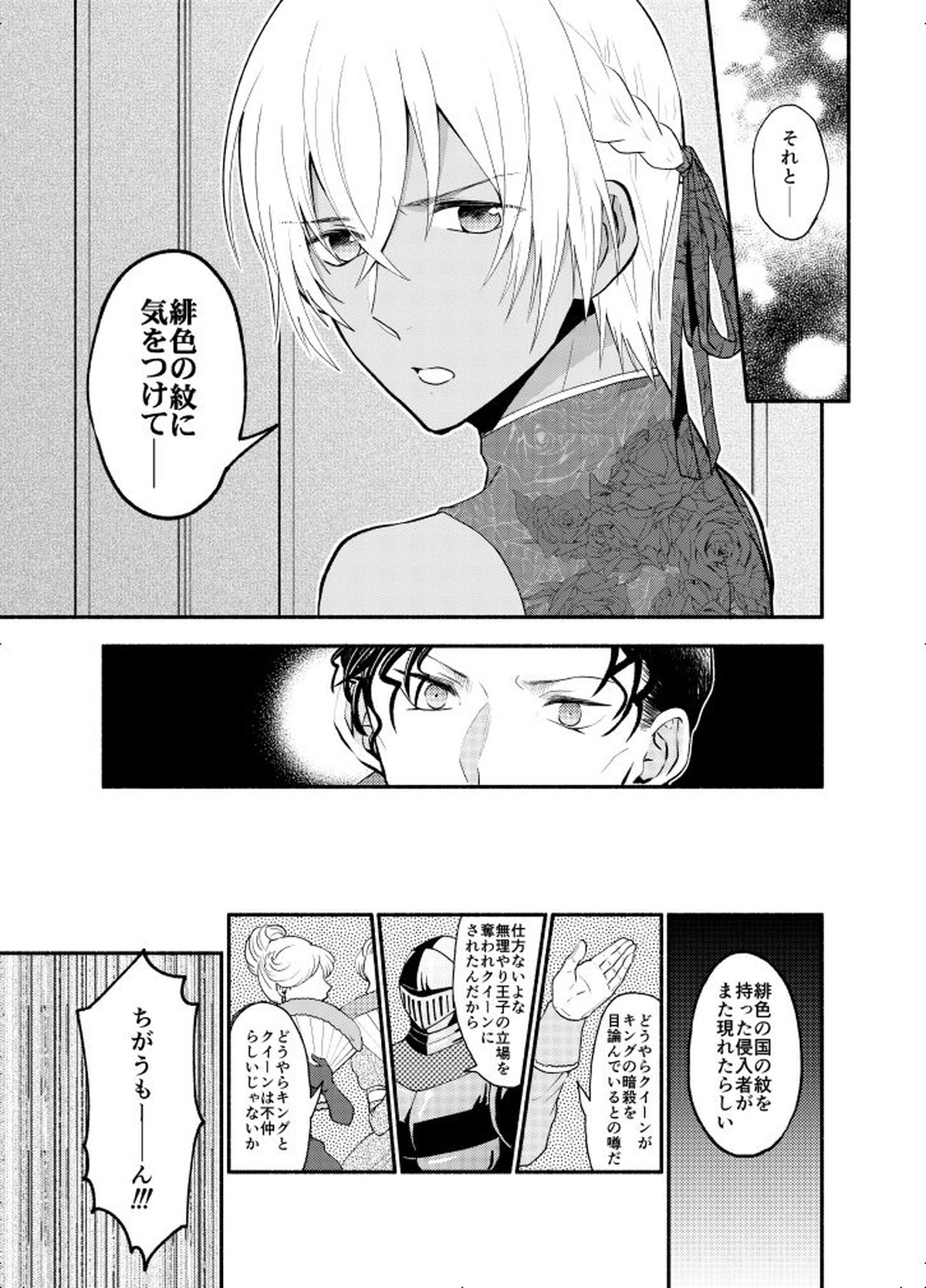 ＫはＱのHEARTが分からない 完全版【名探偵コナン/赤降(赤井×降谷)】 page 51