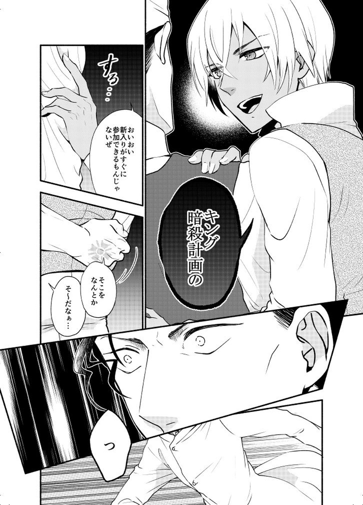 ＫはＱのHEARTが分からない 完全版【名探偵コナン/赤降(赤井×降谷)】 page 55