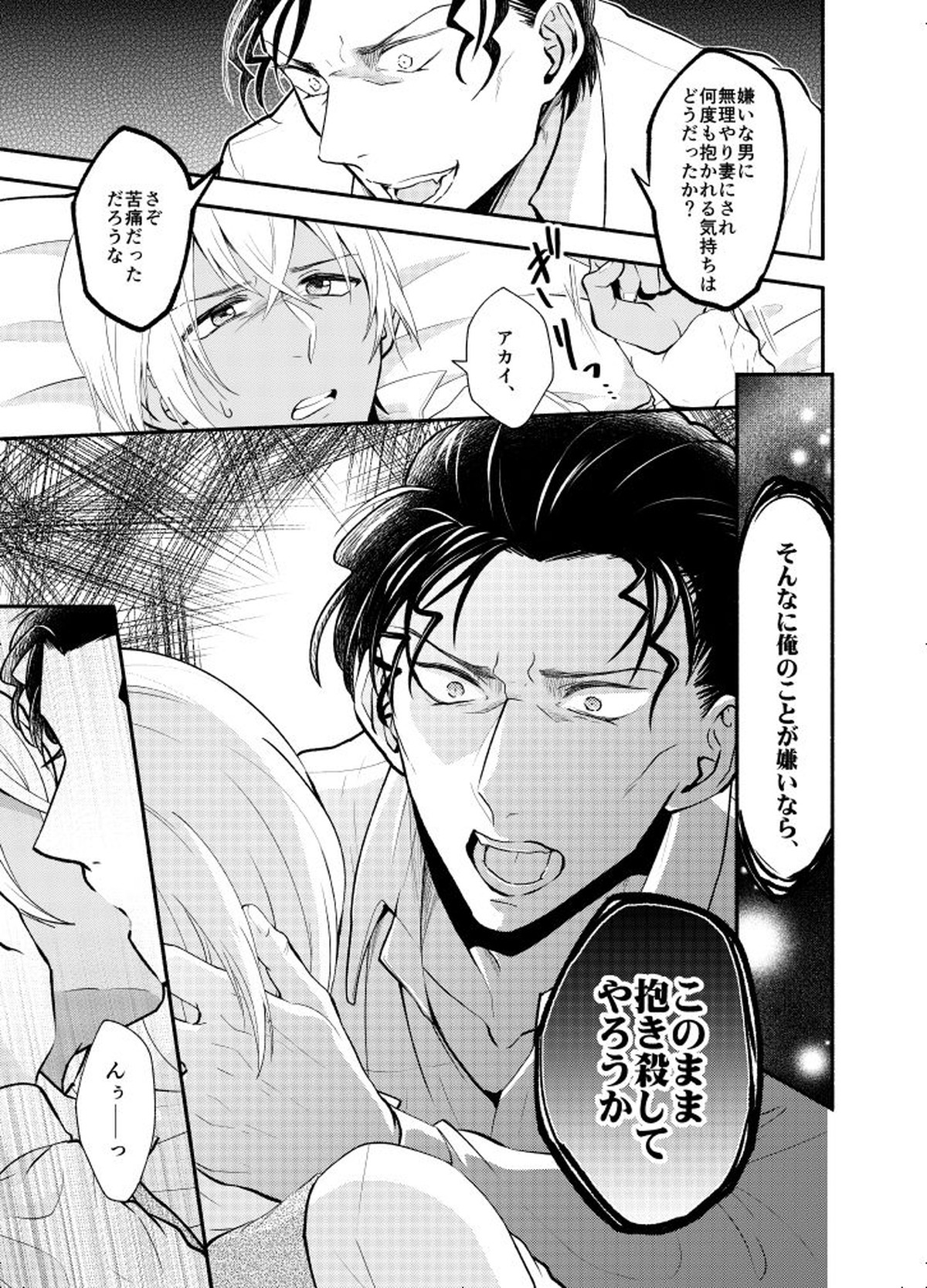 ＫはＱのHEARTが分からない 完全版【名探偵コナン/赤降(赤井×降谷)】 page 59
