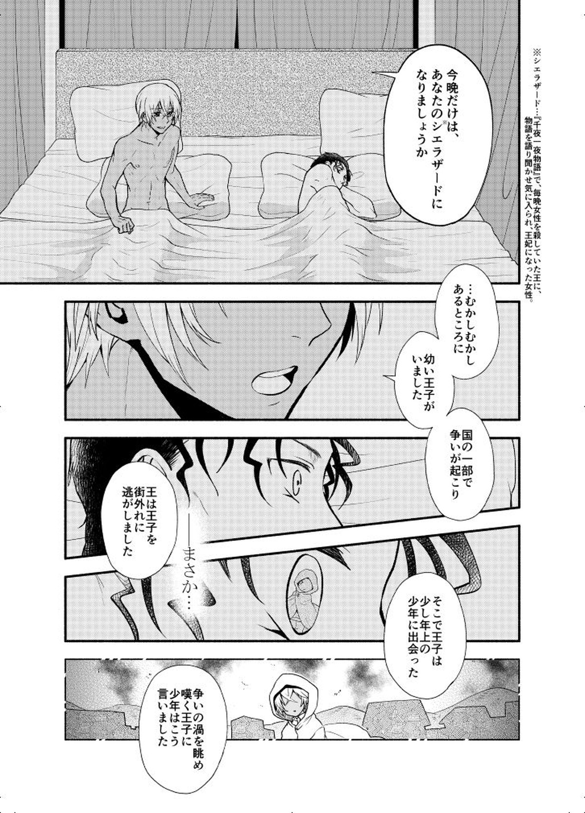 ＫはＱのHEARTが分からない 完全版【名探偵コナン/赤降(赤井×降谷)】 page 61