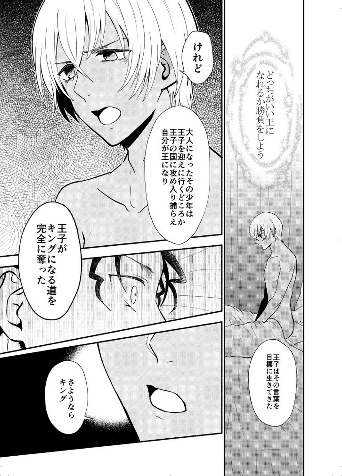 ＫはＱのHEARTが分からない 完全版【名探偵コナン/赤降(赤井×降谷)】 page 63