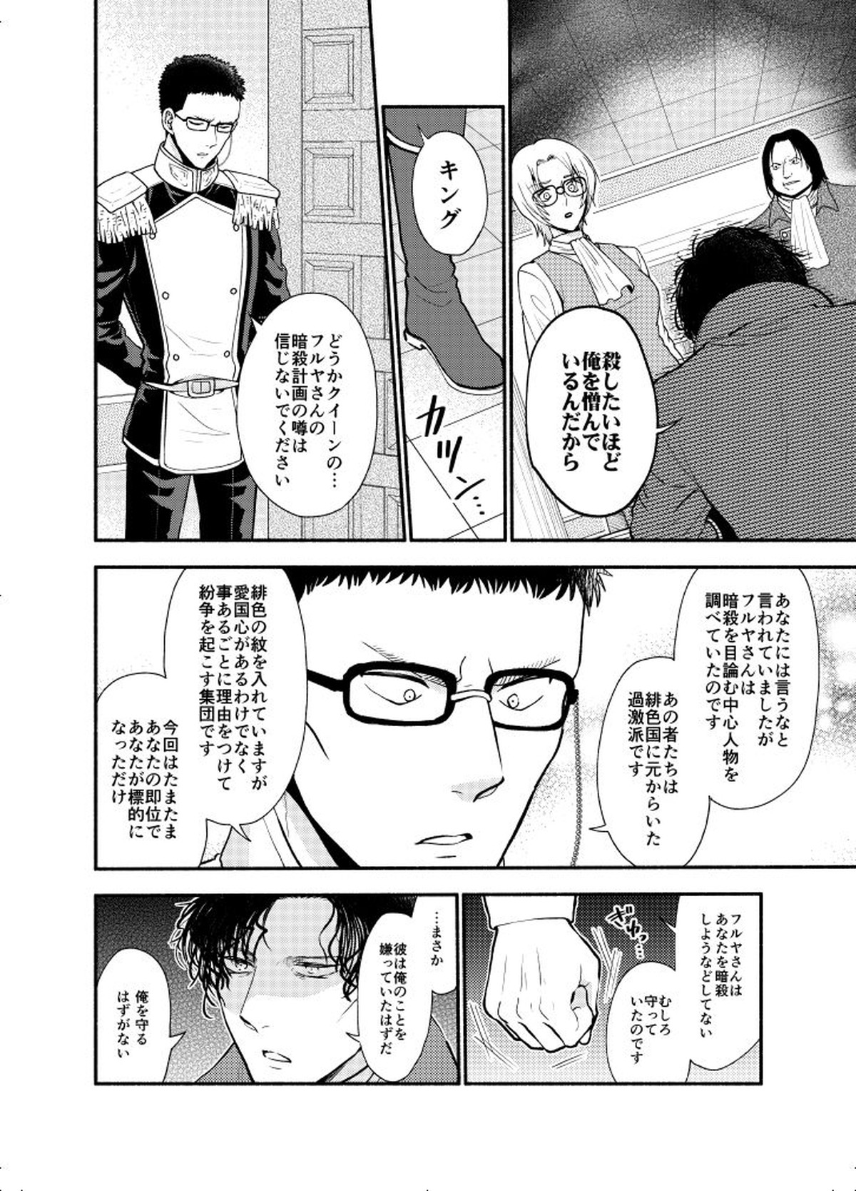 ＫはＱのHEARTが分からない 完全版【名探偵コナン/赤降(赤井×降谷)】 page 66