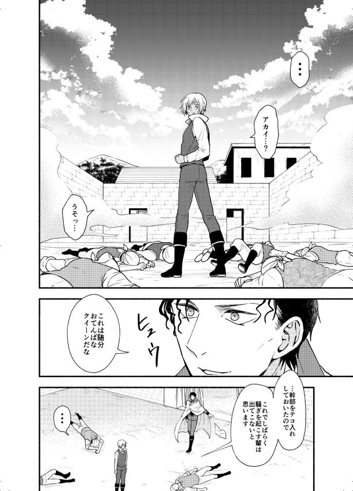 ＫはＱのHEARTが分からない 完全版【名探偵コナン/赤降(赤井×降谷)】 page 70