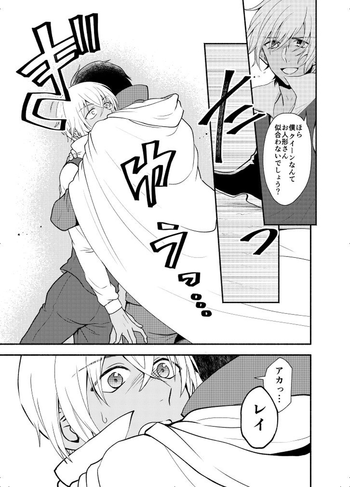 ＫはＱのHEARTが分からない 完全版【名探偵コナン/赤降(赤井×降谷)】 page 71