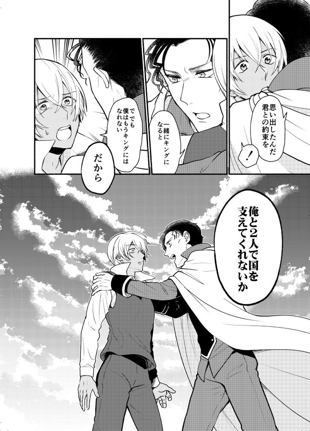 ＫはＱのHEARTが分からない 完全版【名探偵コナン/赤降(赤井×降谷)】 page 72