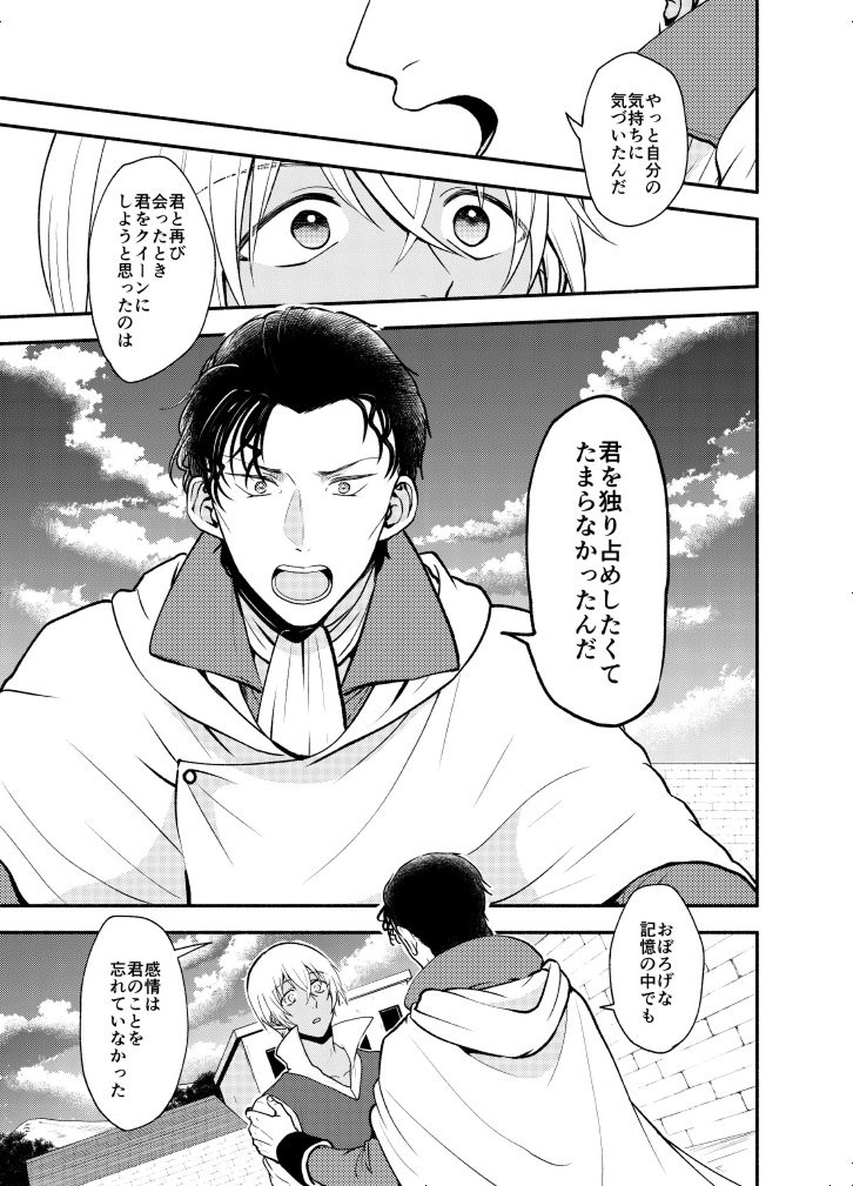 ＫはＱのHEARTが分からない 完全版【名探偵コナン/赤降(赤井×降谷)】 page 73