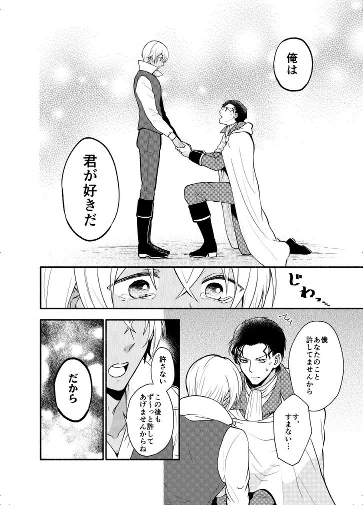ＫはＱのHEARTが分からない 完全版【名探偵コナン/赤降(赤井×降谷)】 page 74