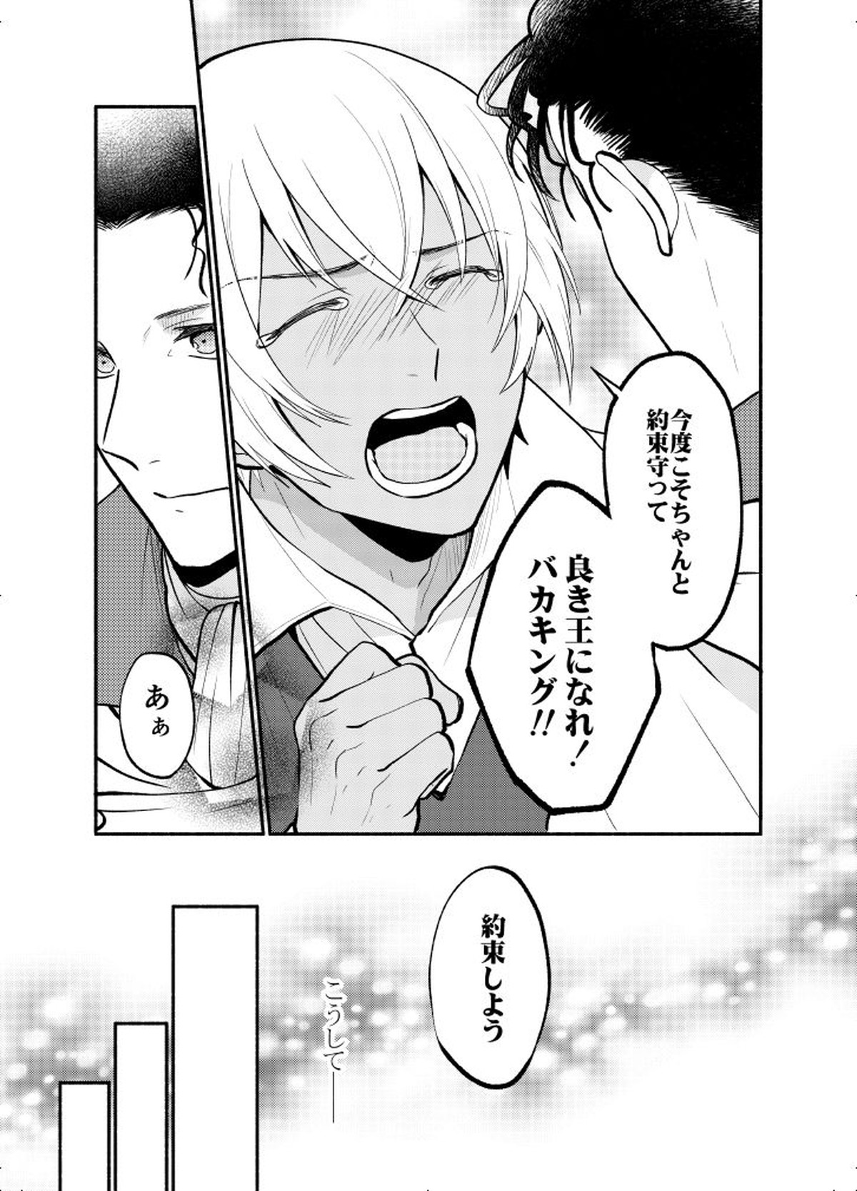 ＫはＱのHEARTが分からない 完全版【名探偵コナン/赤降(赤井×降谷)】 page 75