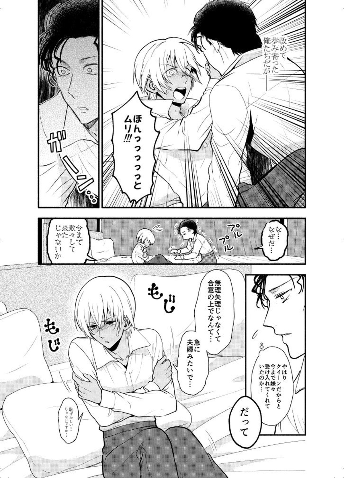 ＫはＱのHEARTが分からない 完全版【名探偵コナン/赤降(赤井×降谷)】 page 76