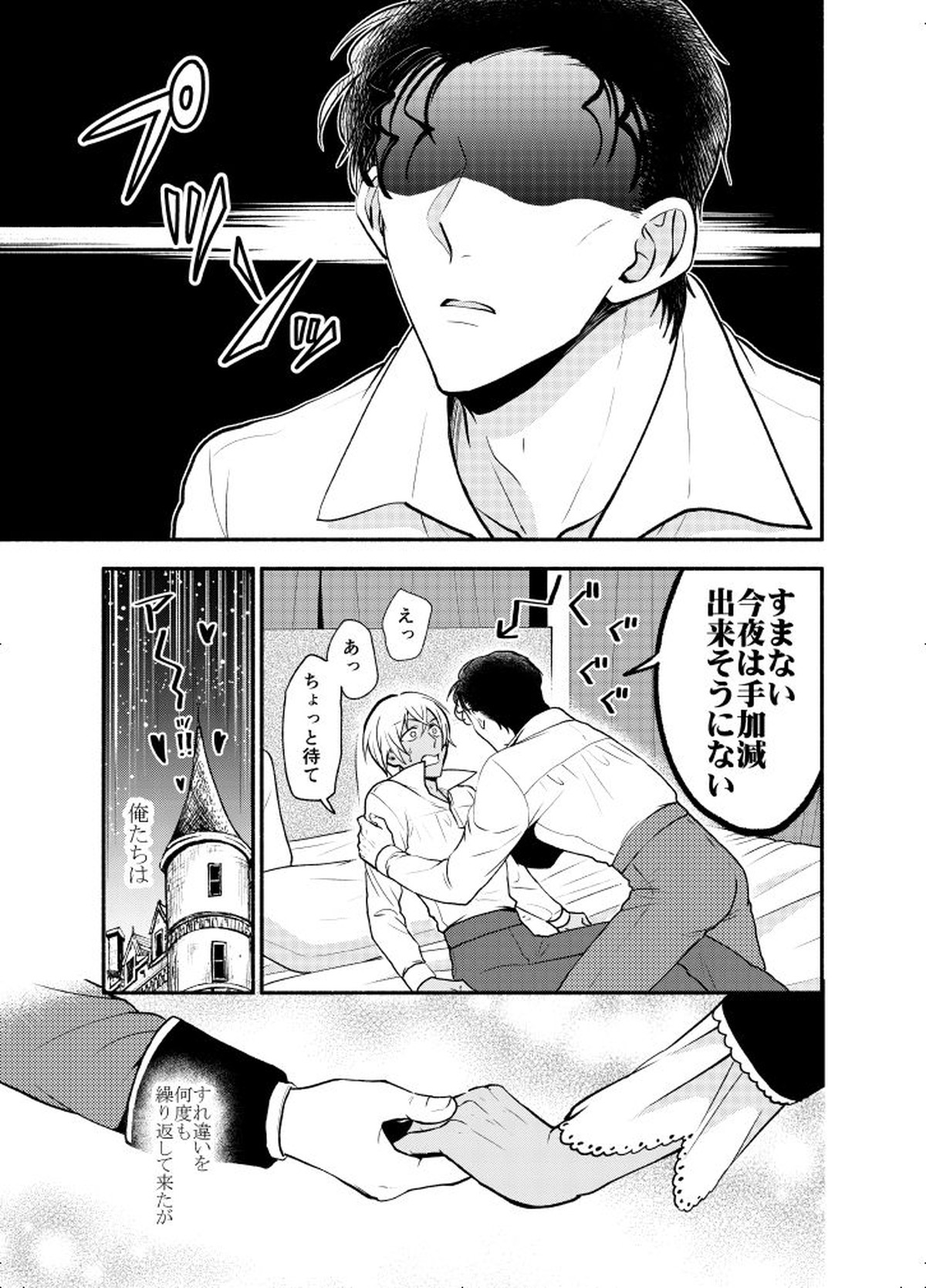 ＫはＱのHEARTが分からない 完全版【名探偵コナン/赤降(赤井×降谷)】 page 77