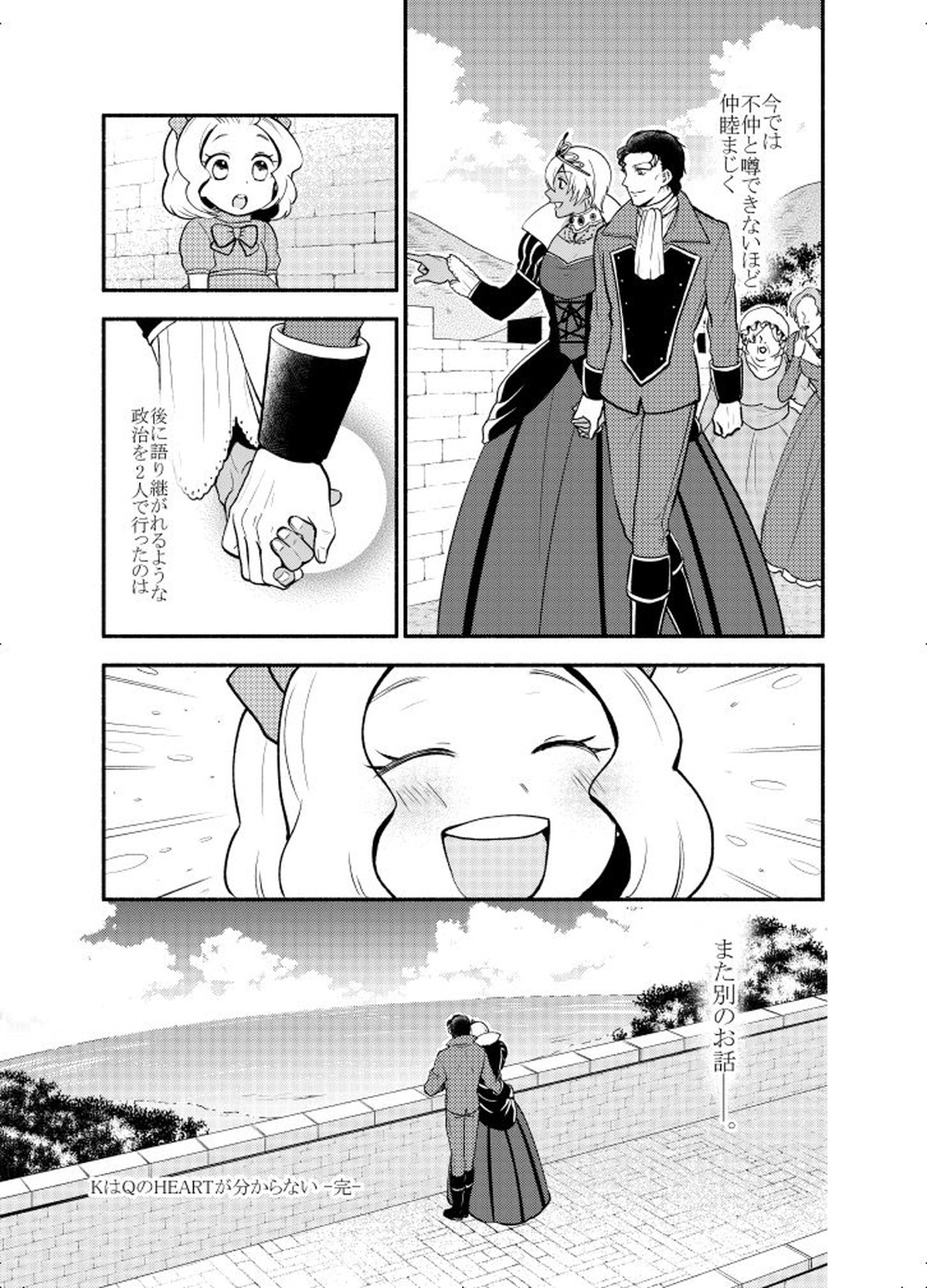 ＫはＱのHEARTが分からない 完全版【名探偵コナン/赤降(赤井×降谷)】 page 78