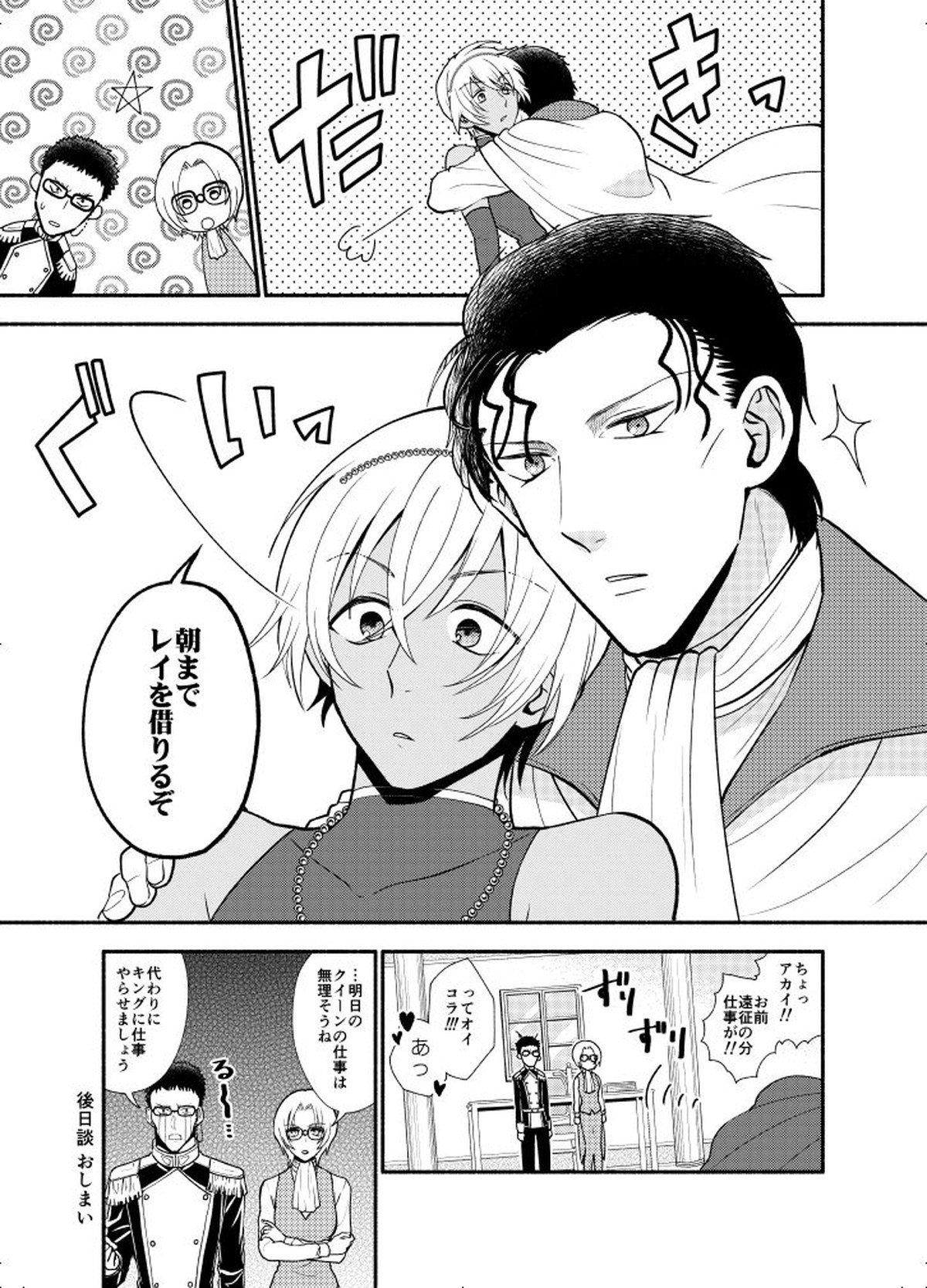ＫはＱのHEARTが分からない 完全版【名探偵コナン/赤降(赤井×降谷)】 page 81