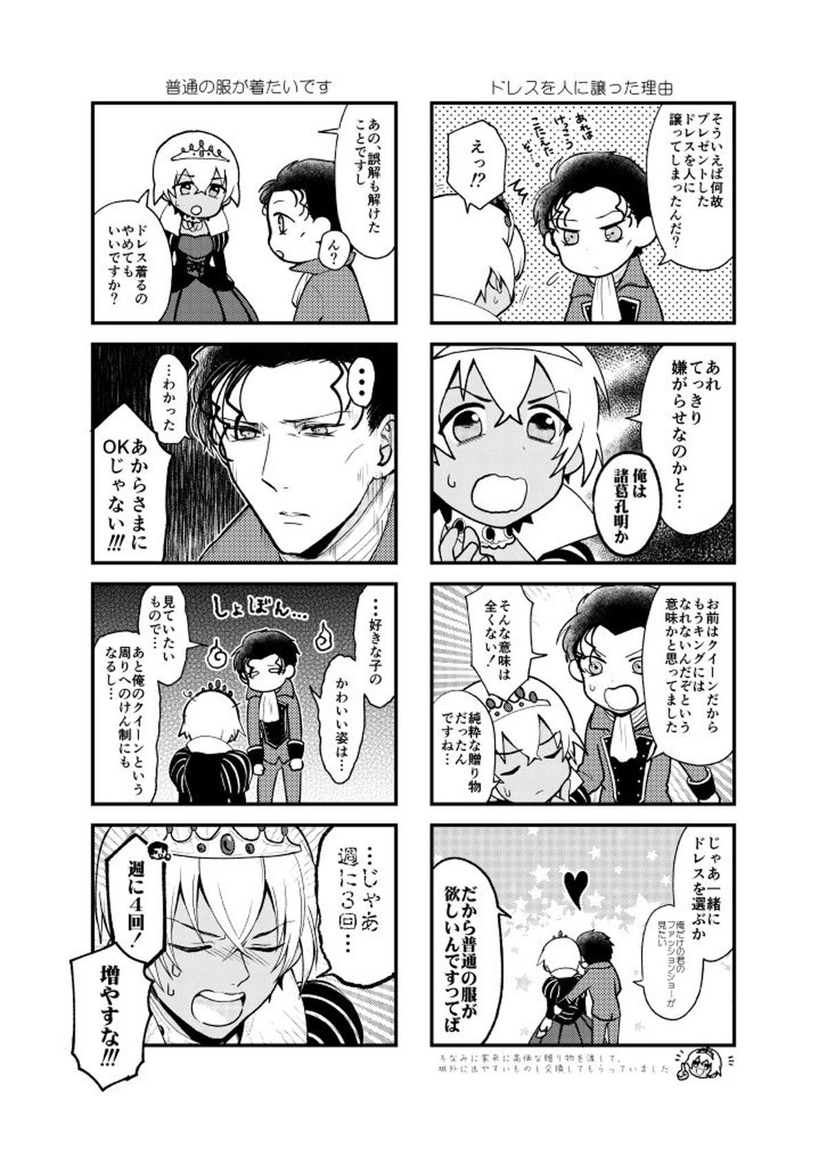 ＫはＱのHEARTが分からない 完全版【名探偵コナン/赤降(赤井×降谷)】 page 83