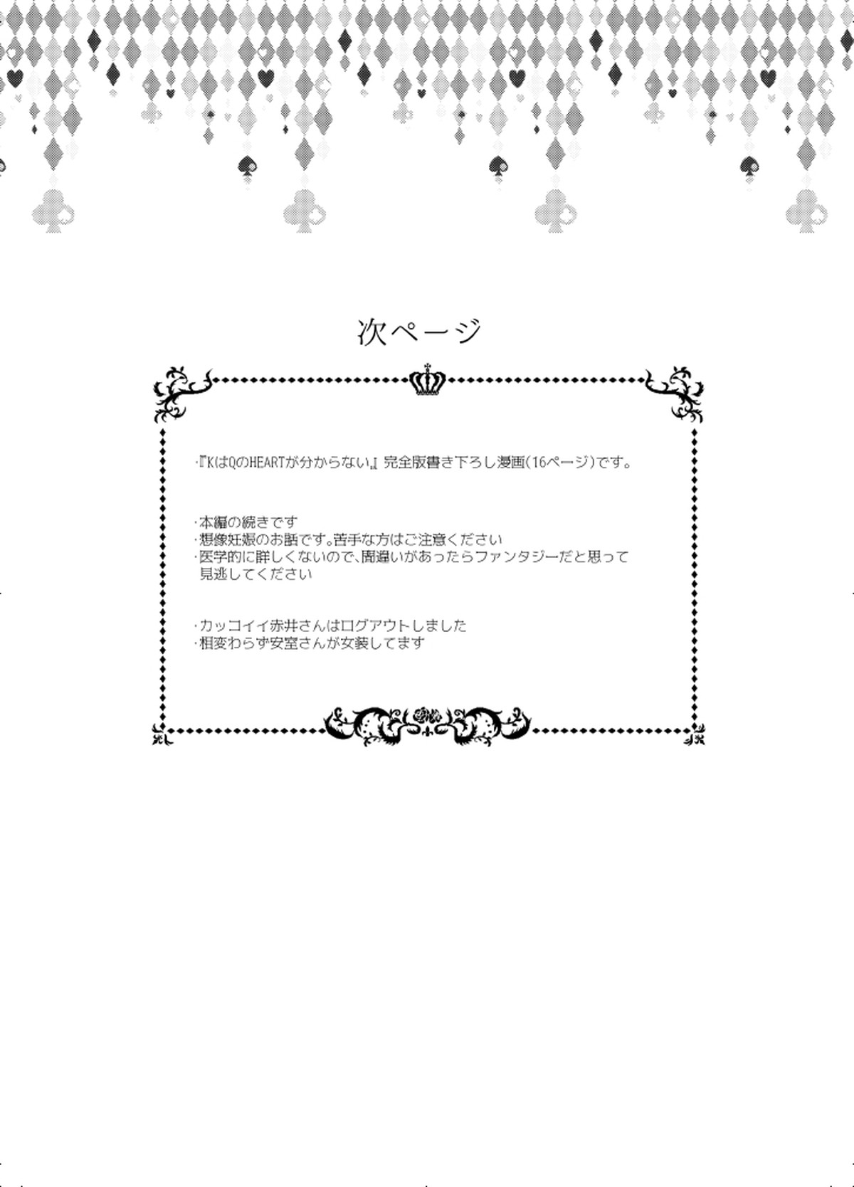 ＫはＱのHEARTが分からない 完全版【名探偵コナン/赤降(赤井×降谷)】 page 84