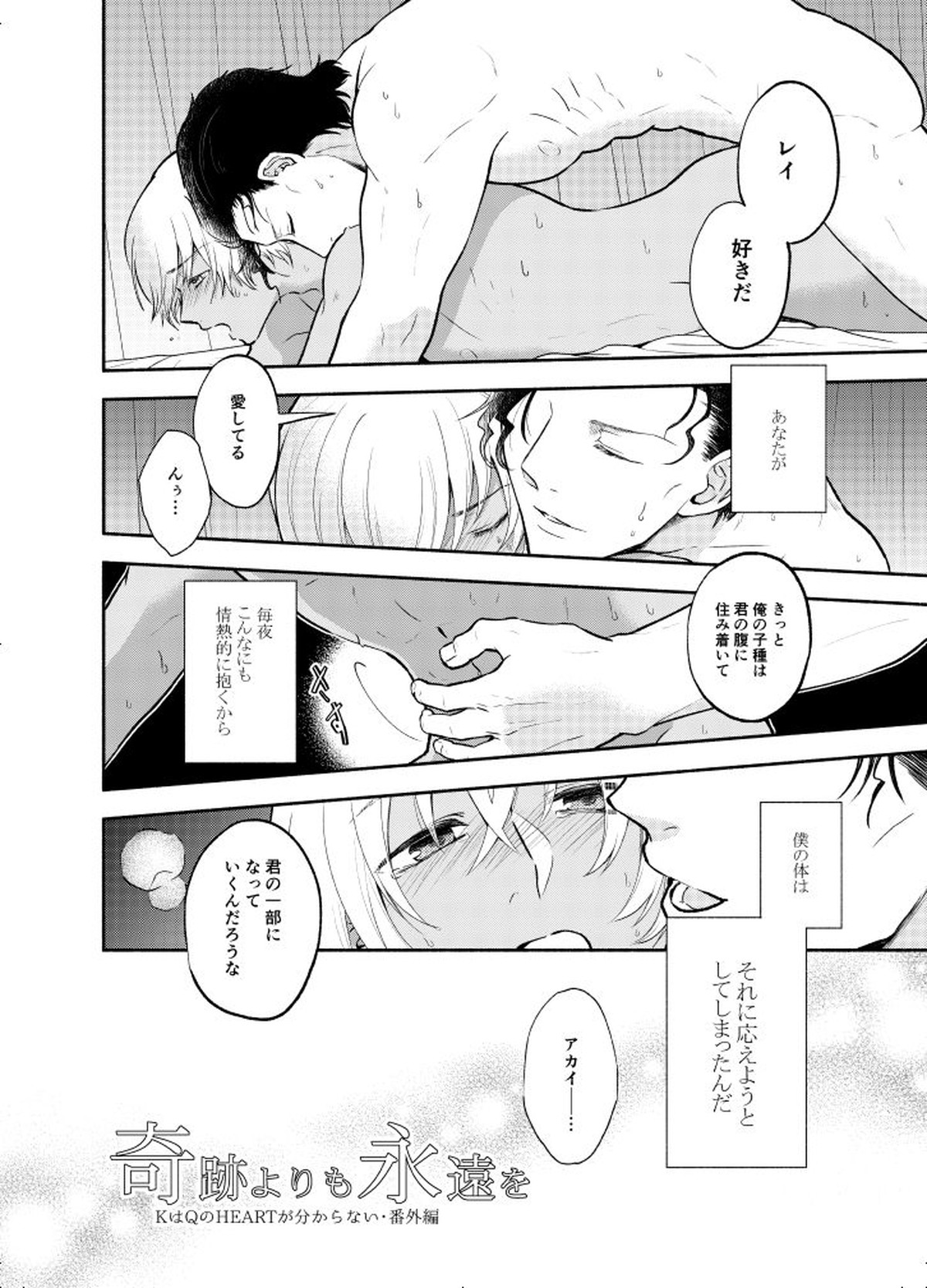 ＫはＱのHEARTが分からない 完全版【名探偵コナン/赤降(赤井×降谷)】 page 86