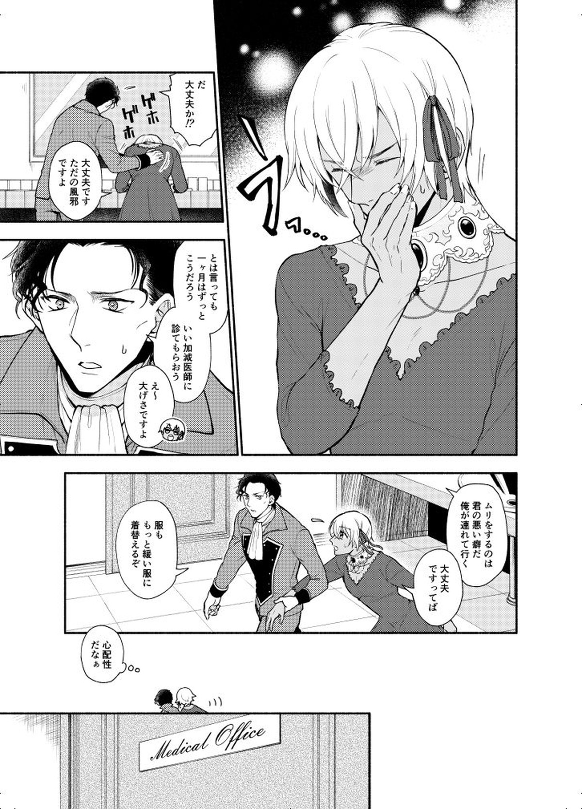 ＫはＱのHEARTが分からない 完全版【名探偵コナン/赤降(赤井×降谷)】 page 87